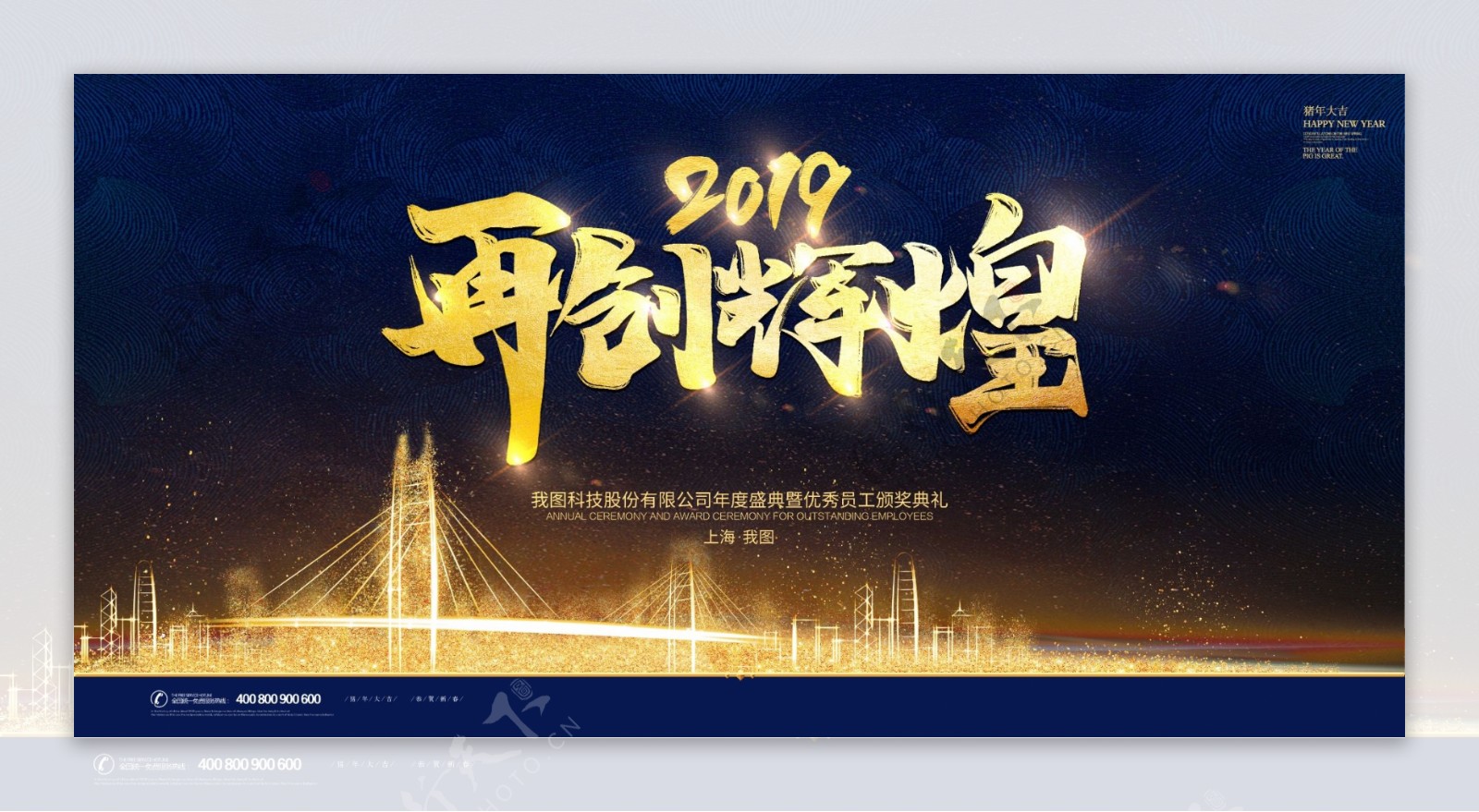 2019时尚大气企业年会舞台背景展板