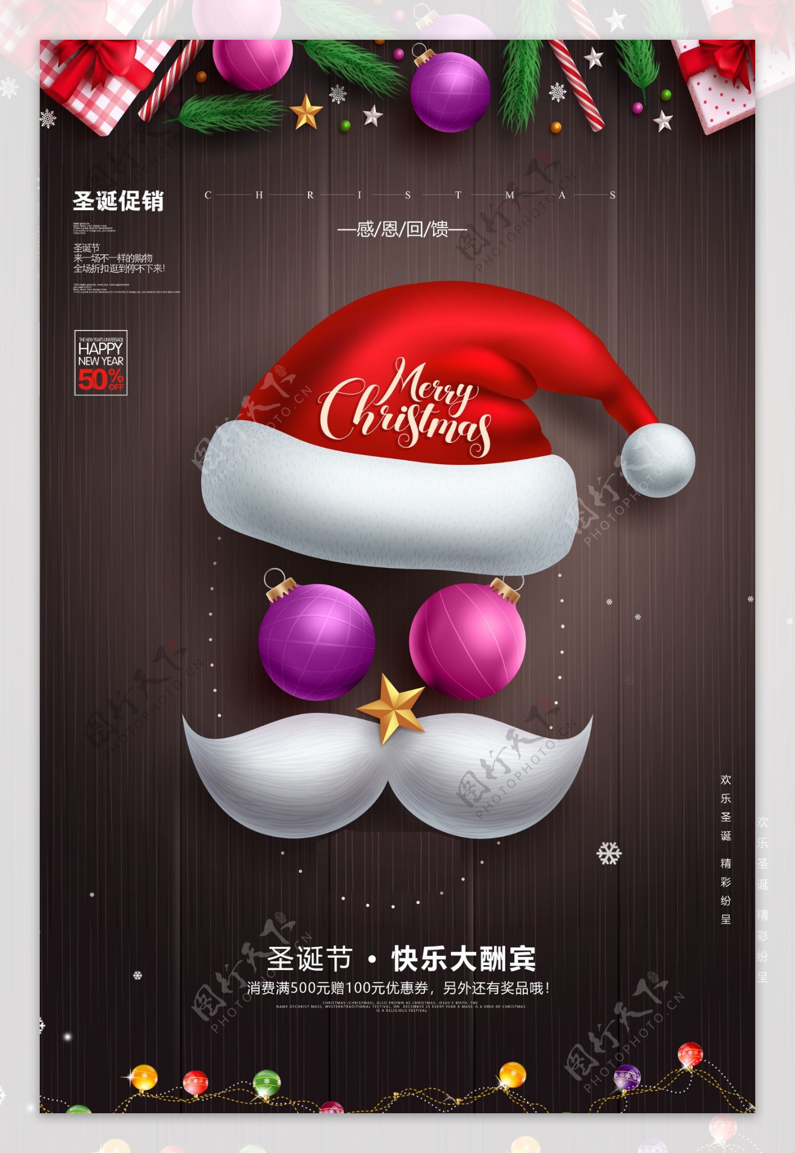 时尚圣诞节促销活动节日海报设计