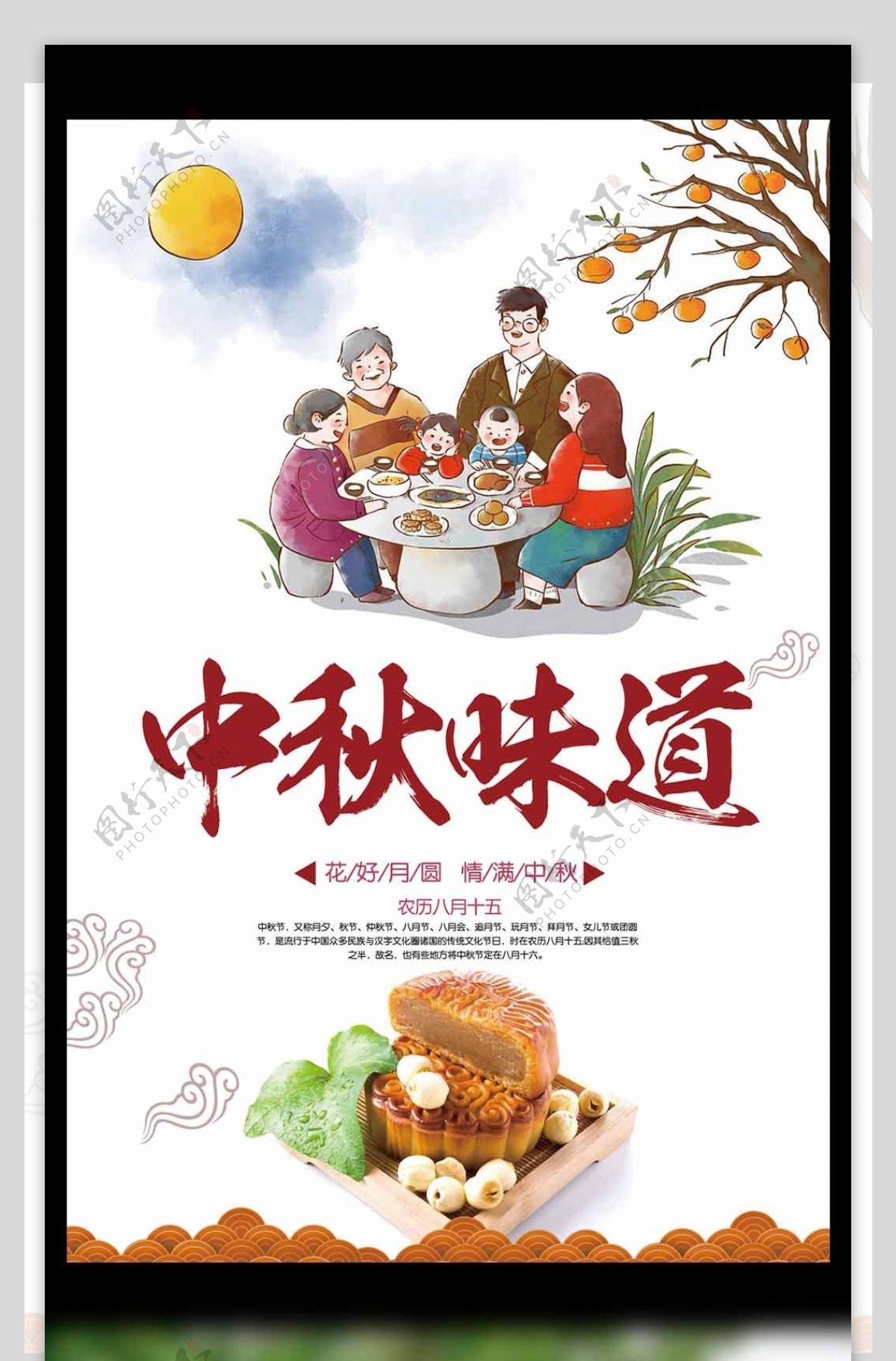 2017手绘中秋味道中秋节促销海报设计模板