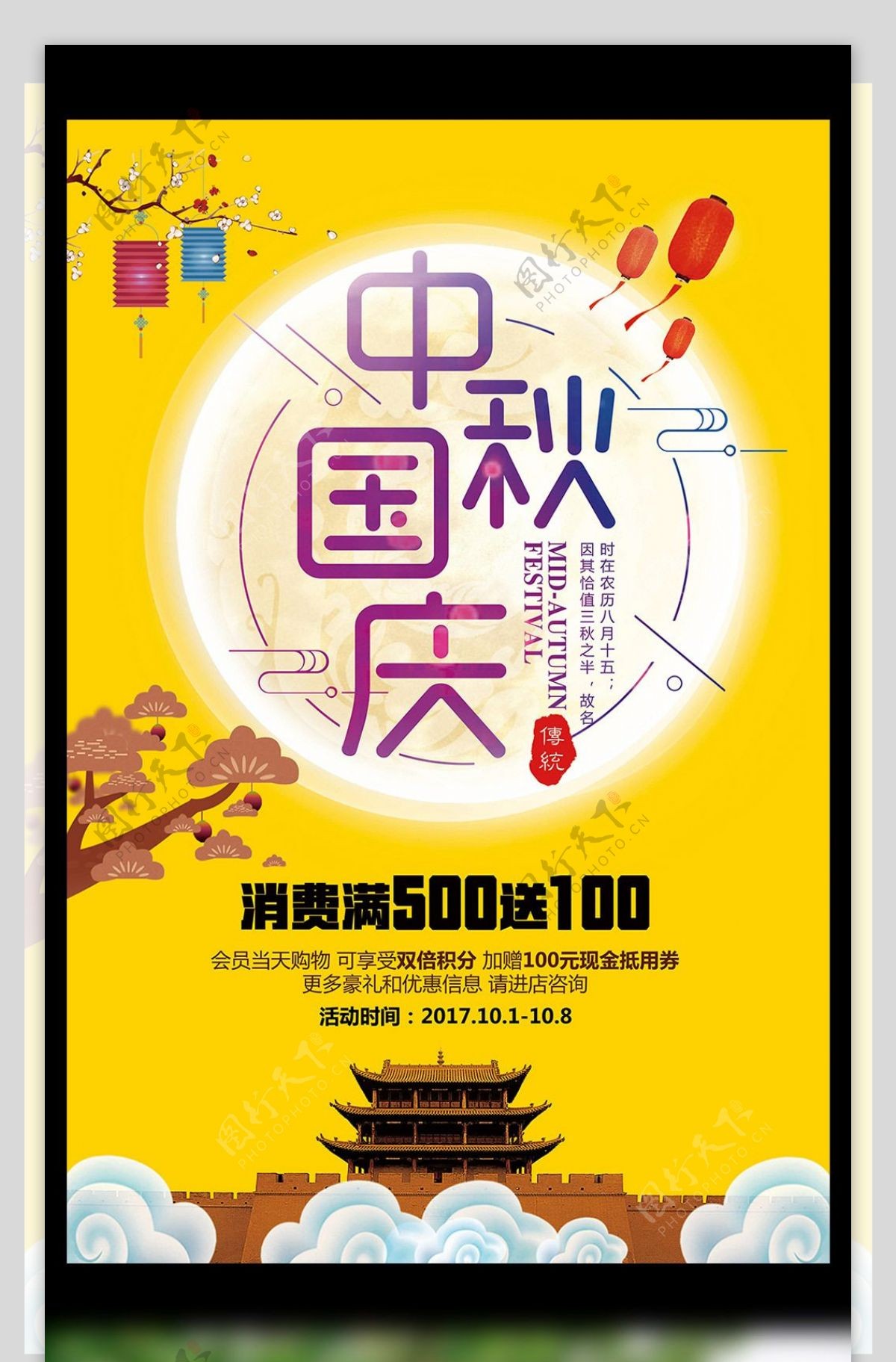金黄色中国风国庆节中秋节促销活动海报模板