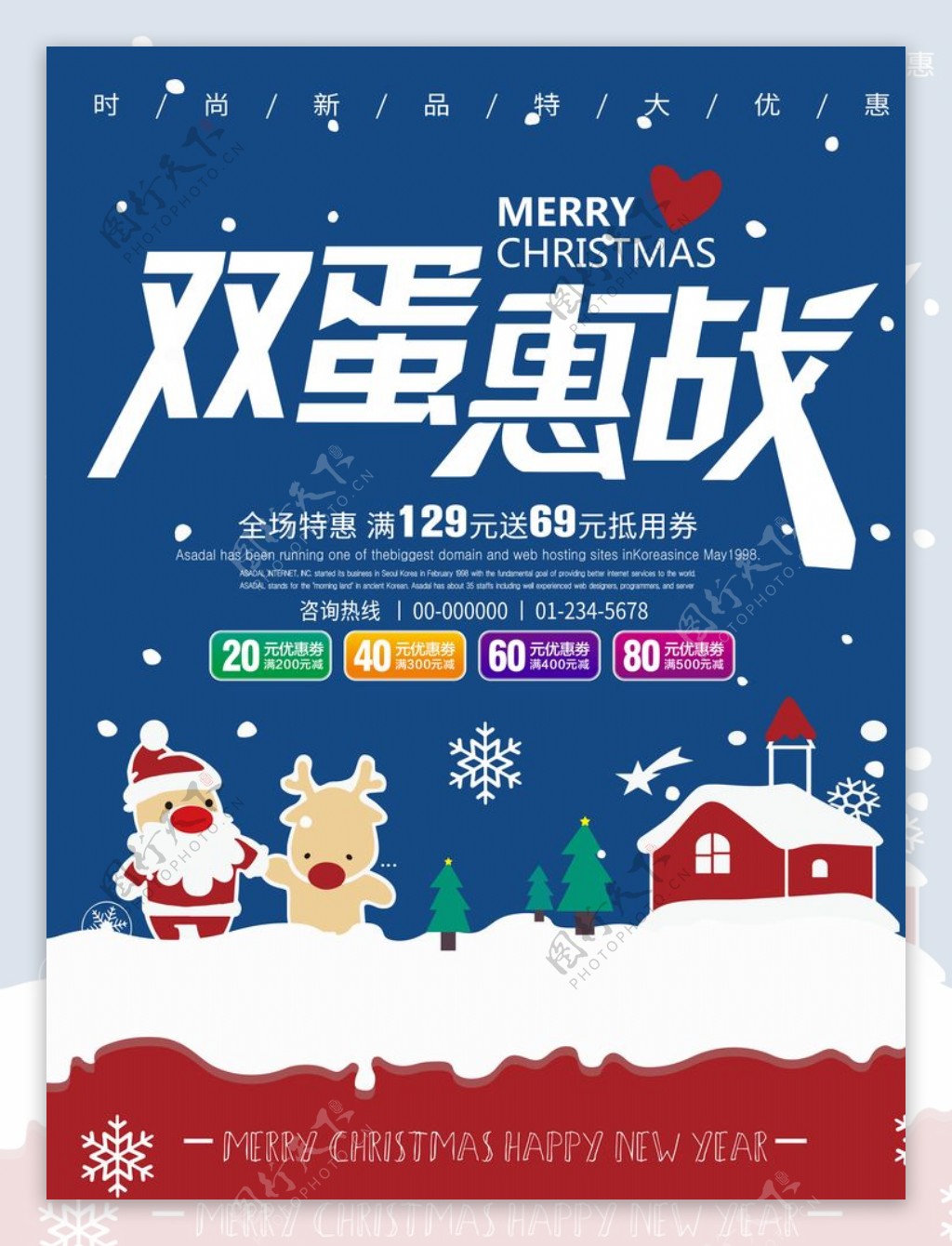 春节元旦海报圣诞节广告