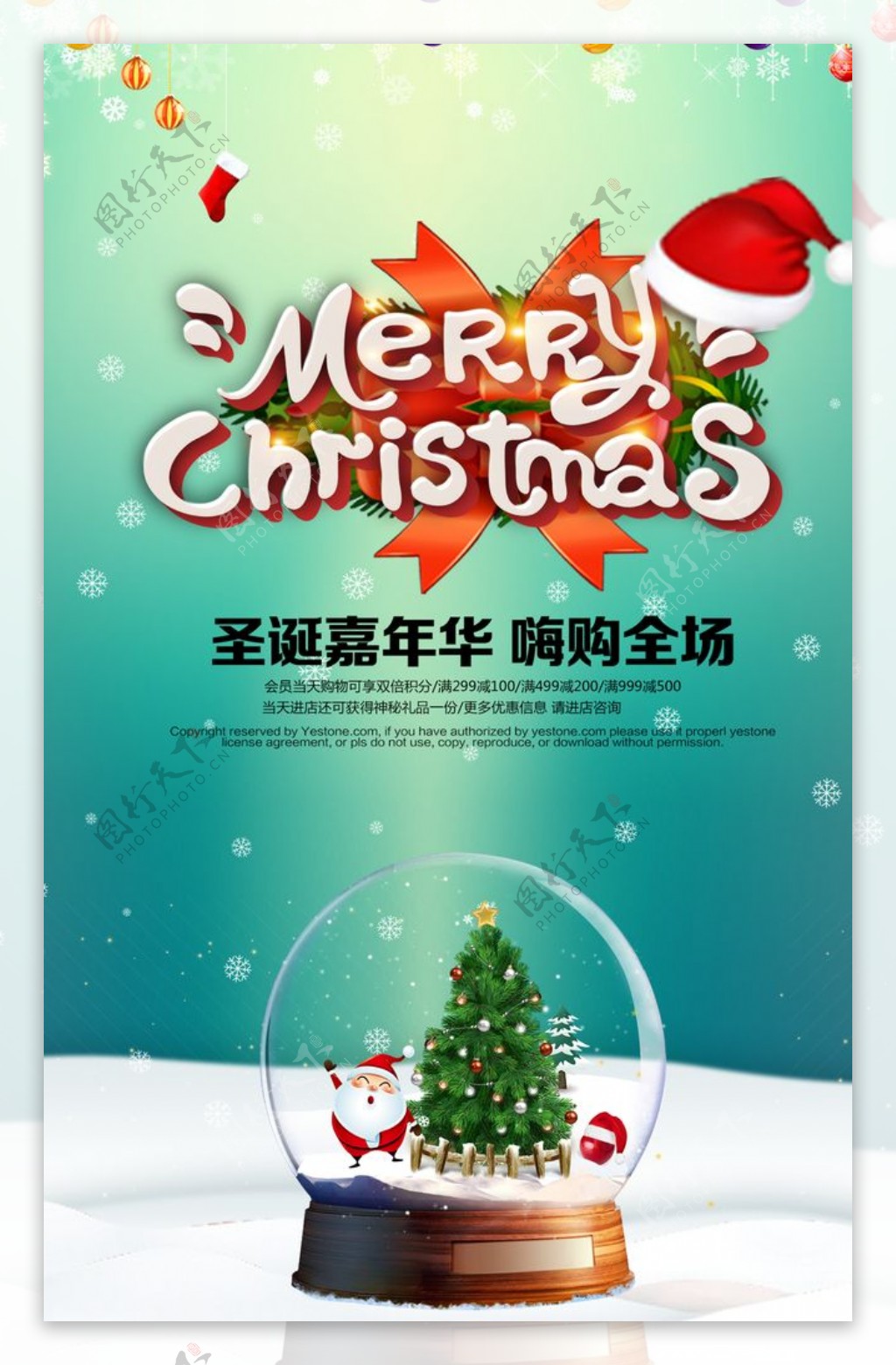 春节元旦海报圣诞节广告