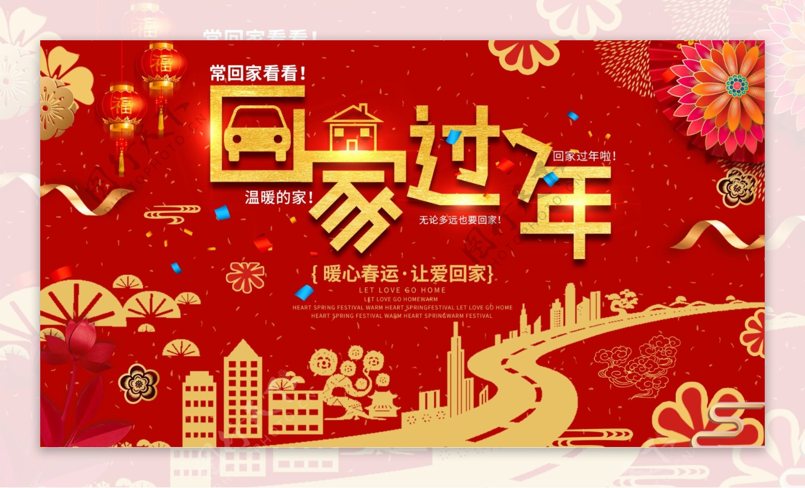 可商用红色喜庆中国风大气新年回家过年展板