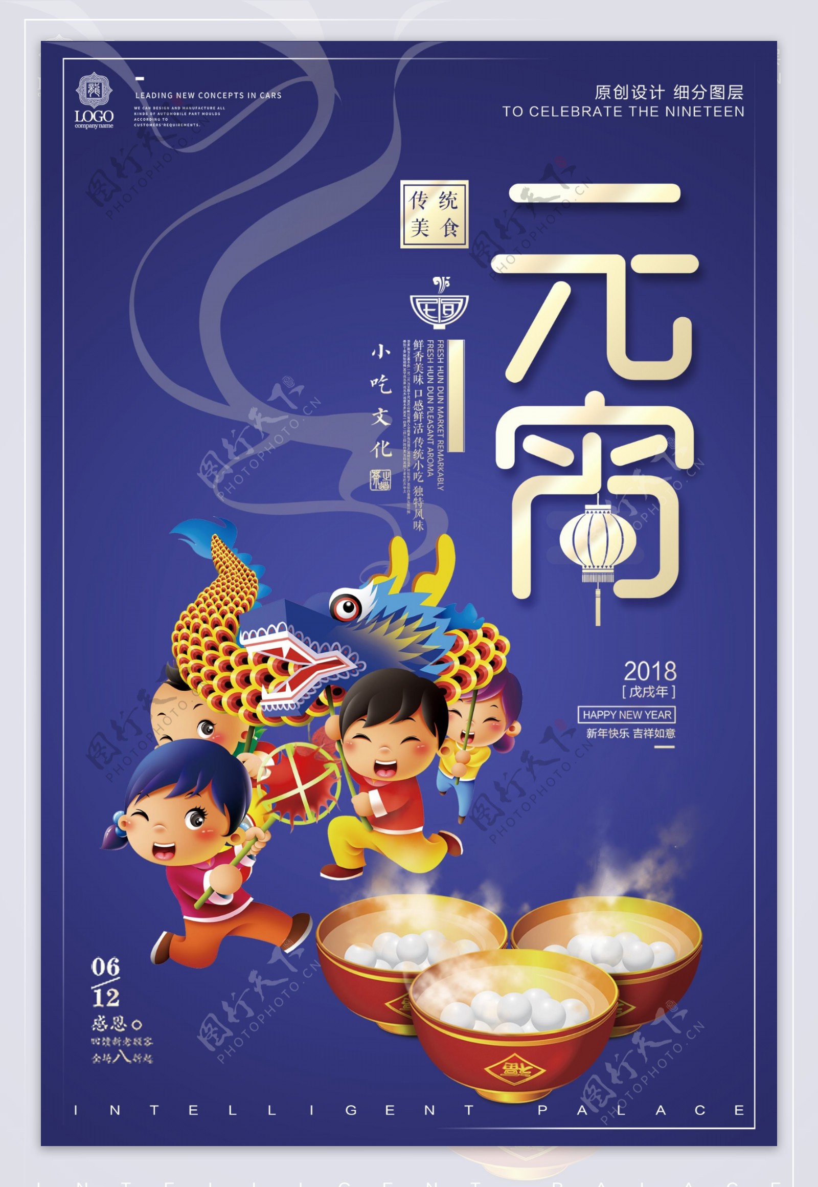 创意时尚元宵节春节新年宣传设计海报模板
