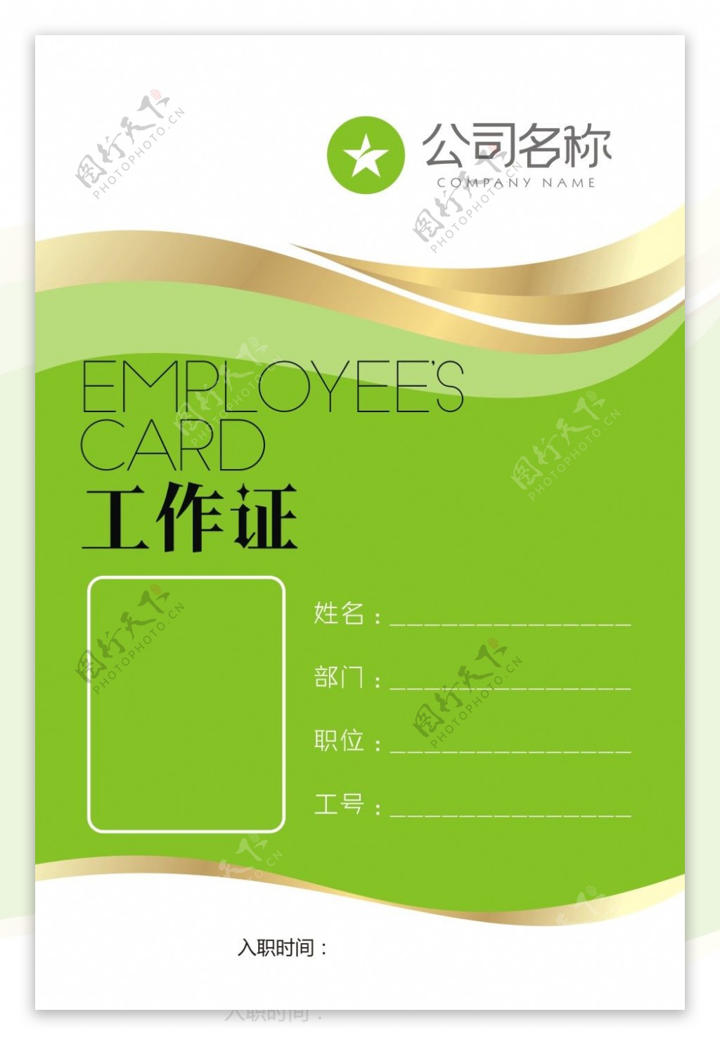 绿色简约企业工作证