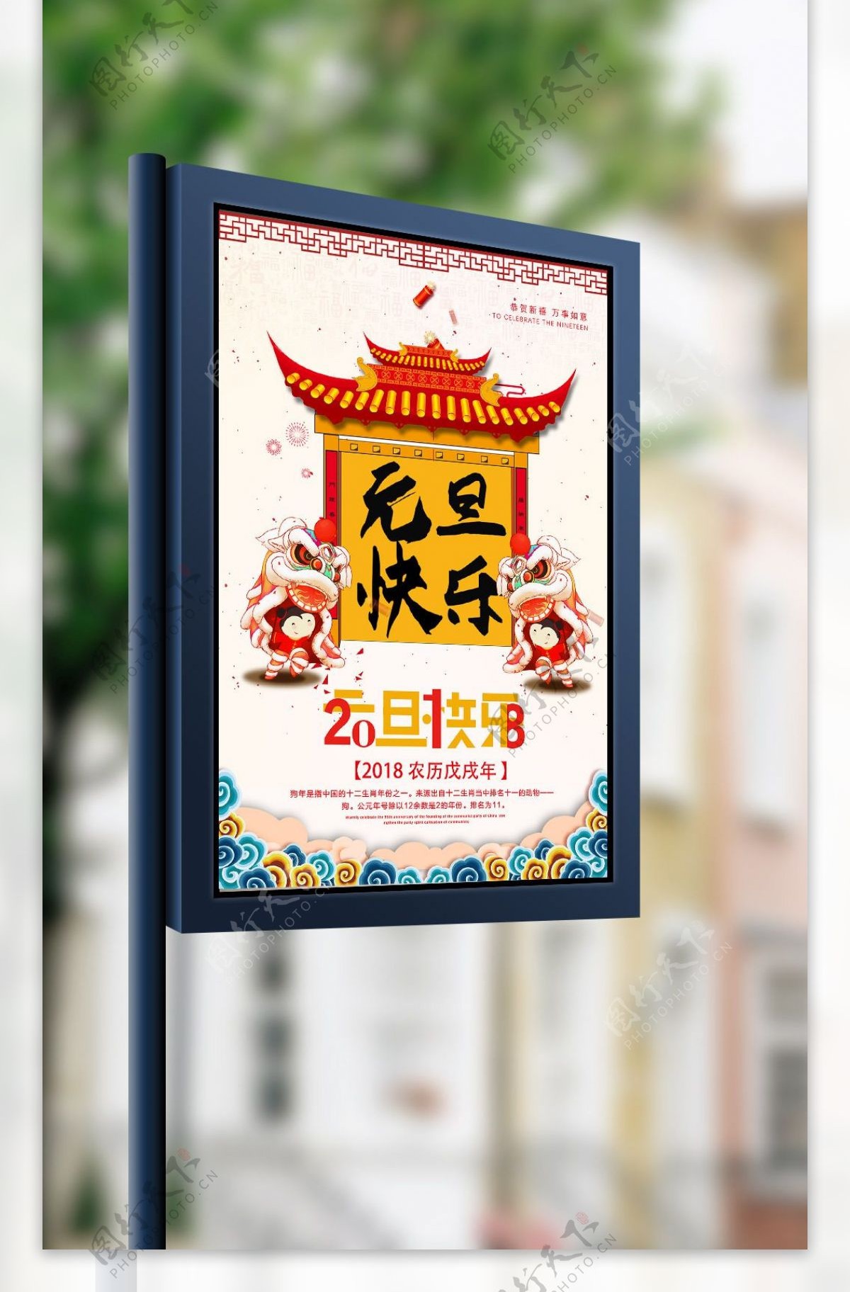 简约中国风元旦节日海报