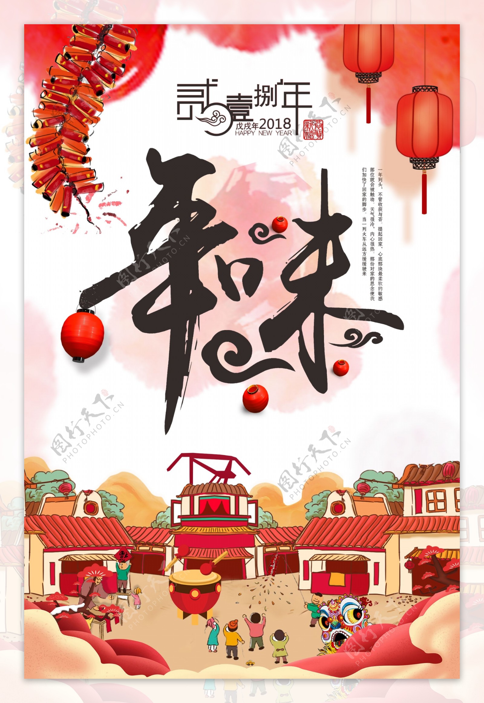 2018中国风红色水墨风年味海报