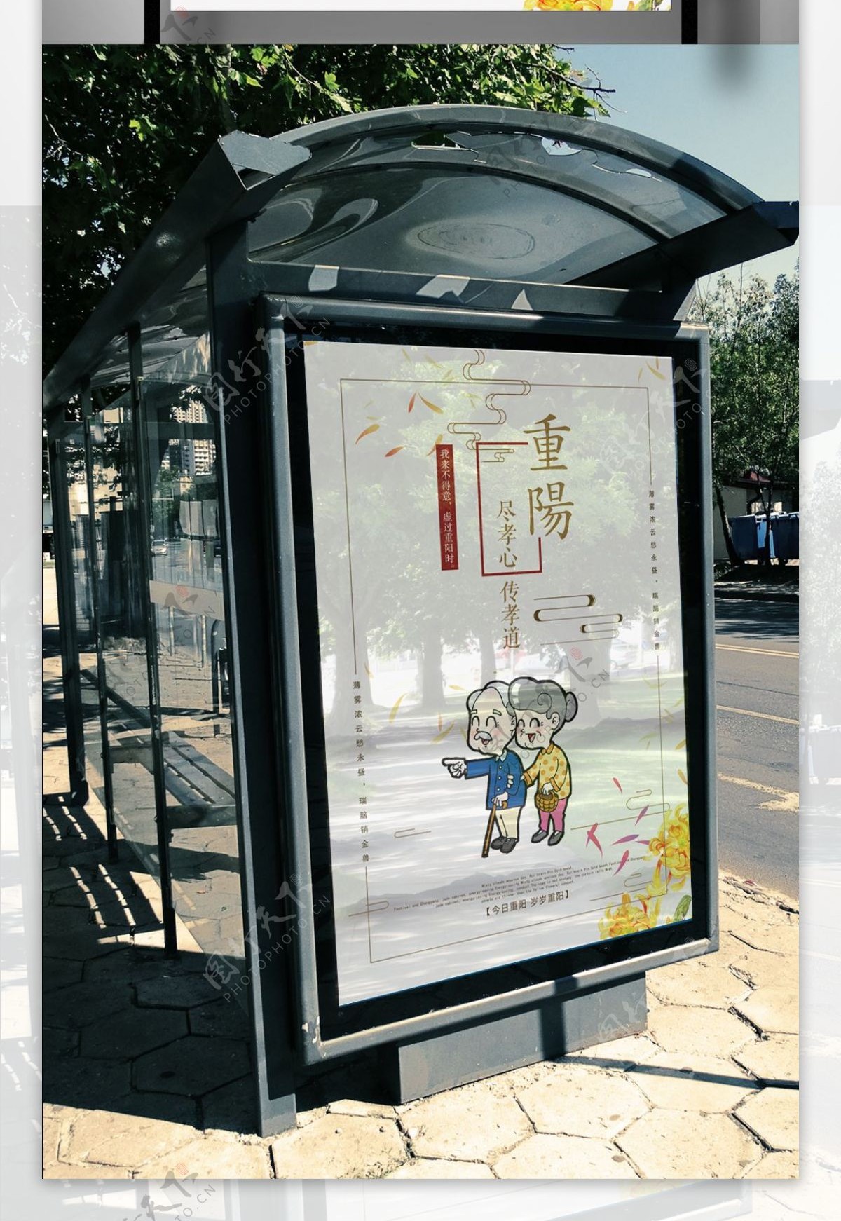2017年中国风重阳节海报设计
