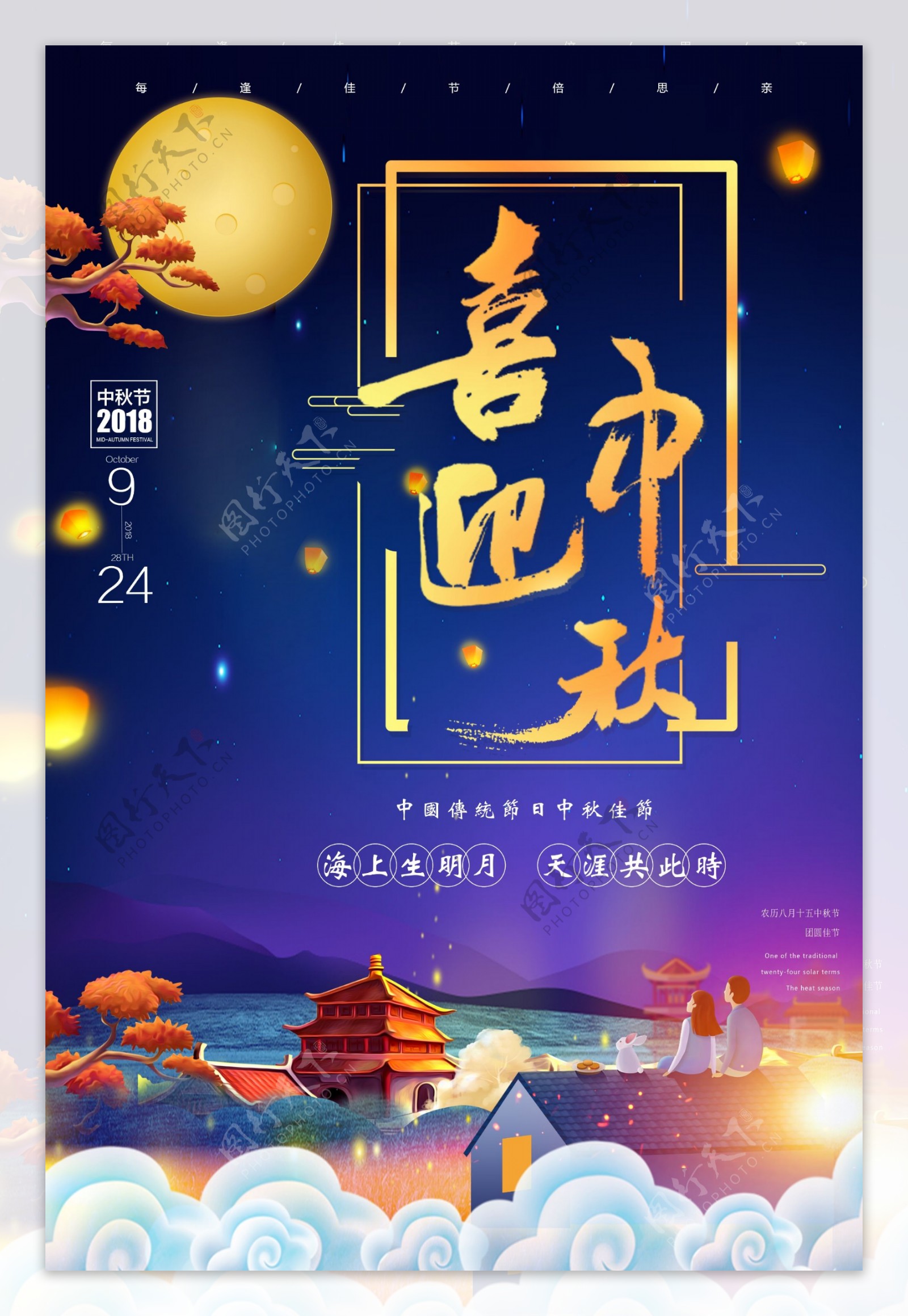 创意蓝色剪纸月圆中秋中秋节宣传海报