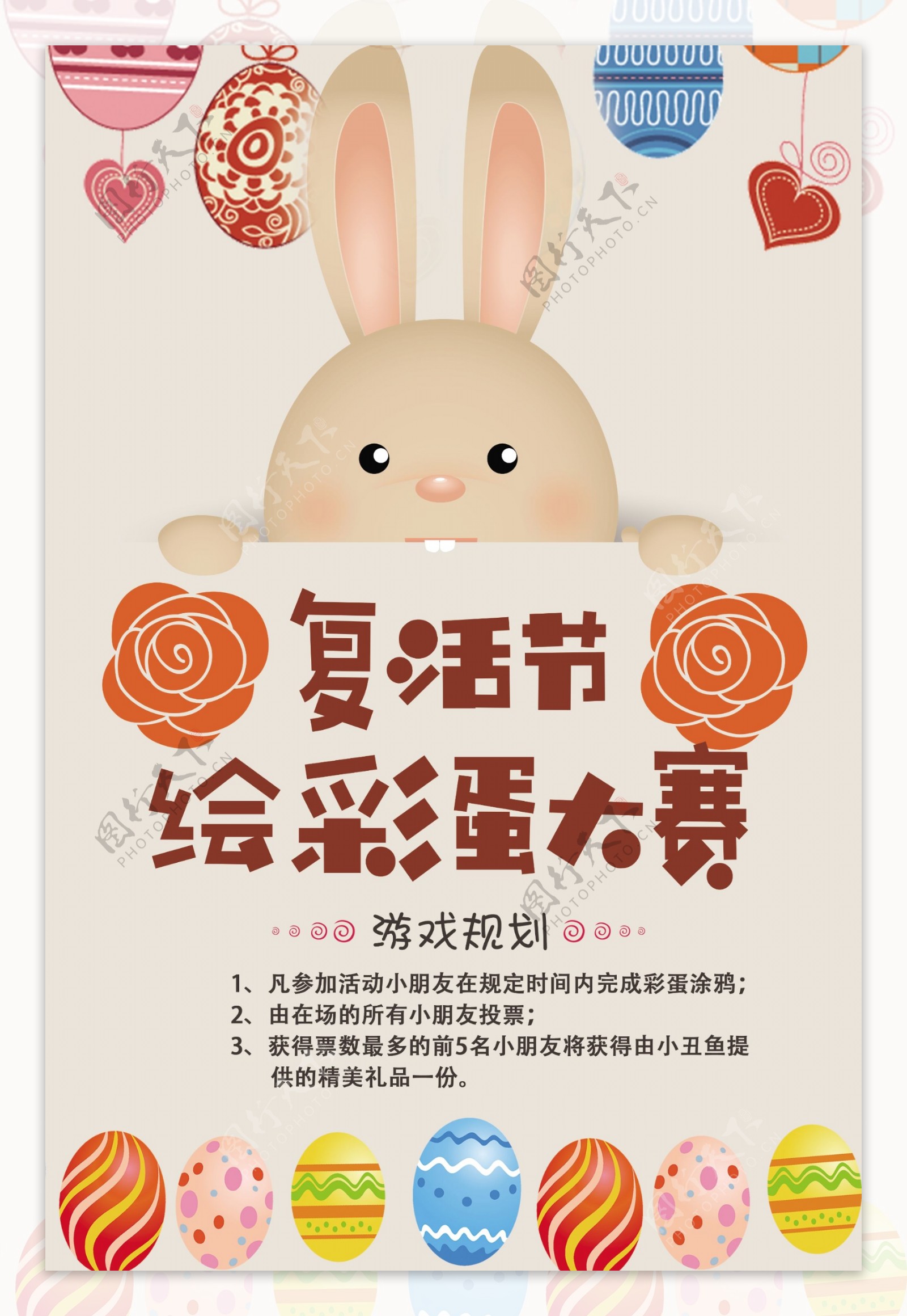 清新卡通复活节兔子海报