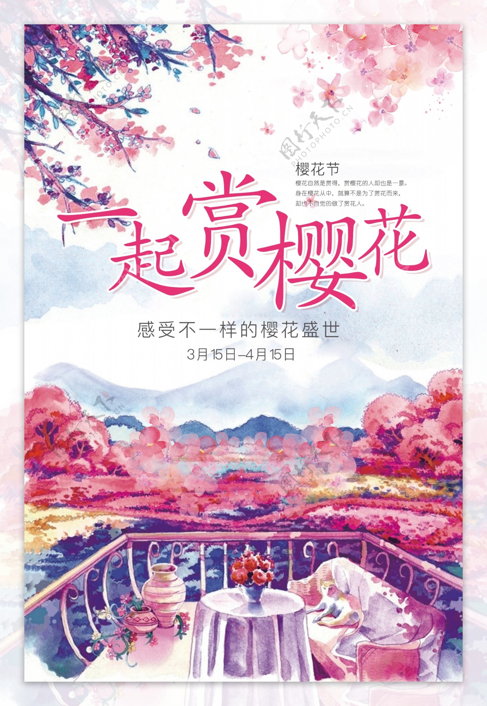粉色浪漫樱花节水墨彩绘宣传海报