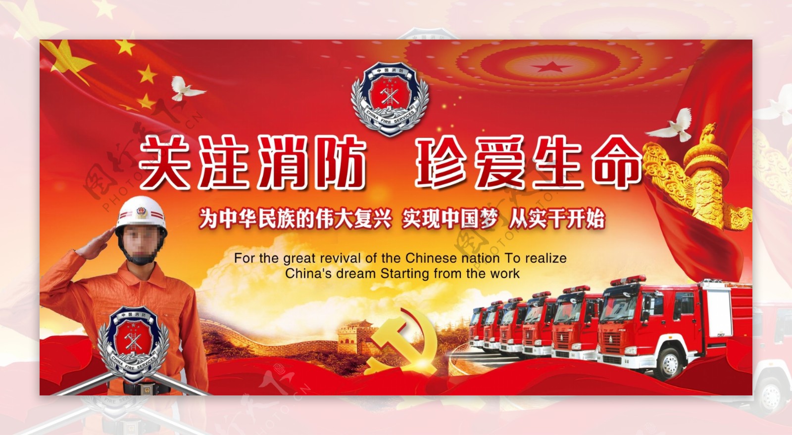 喜庆中国红党建公益关注消防珍爱生命宣传展板