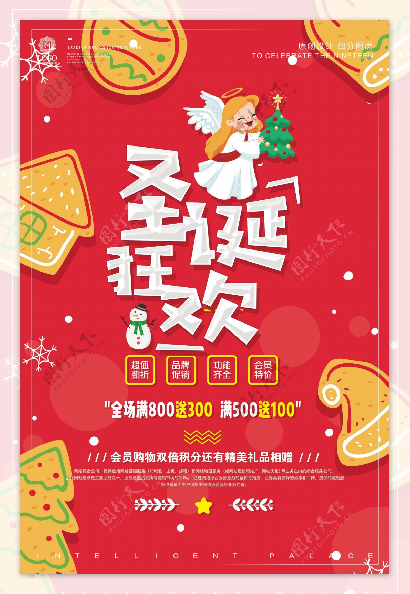 炫彩时尚圣诞狂欢宣传促销海报