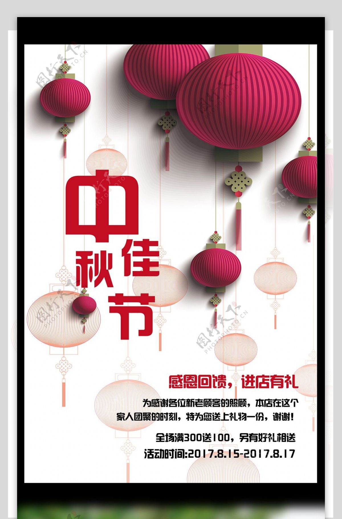 红色喜庆中秋节海报设计