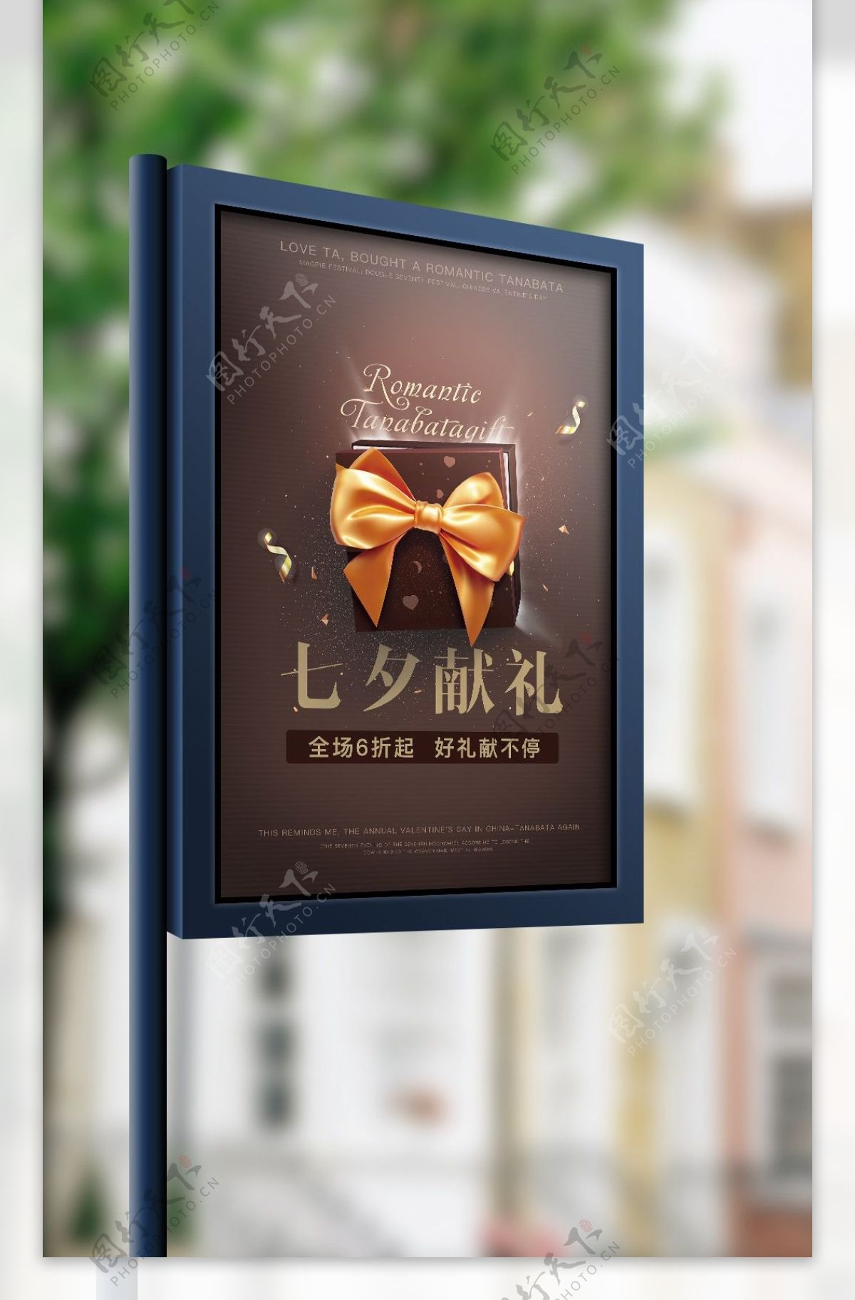 巧克力丝滑七夕活动海报
