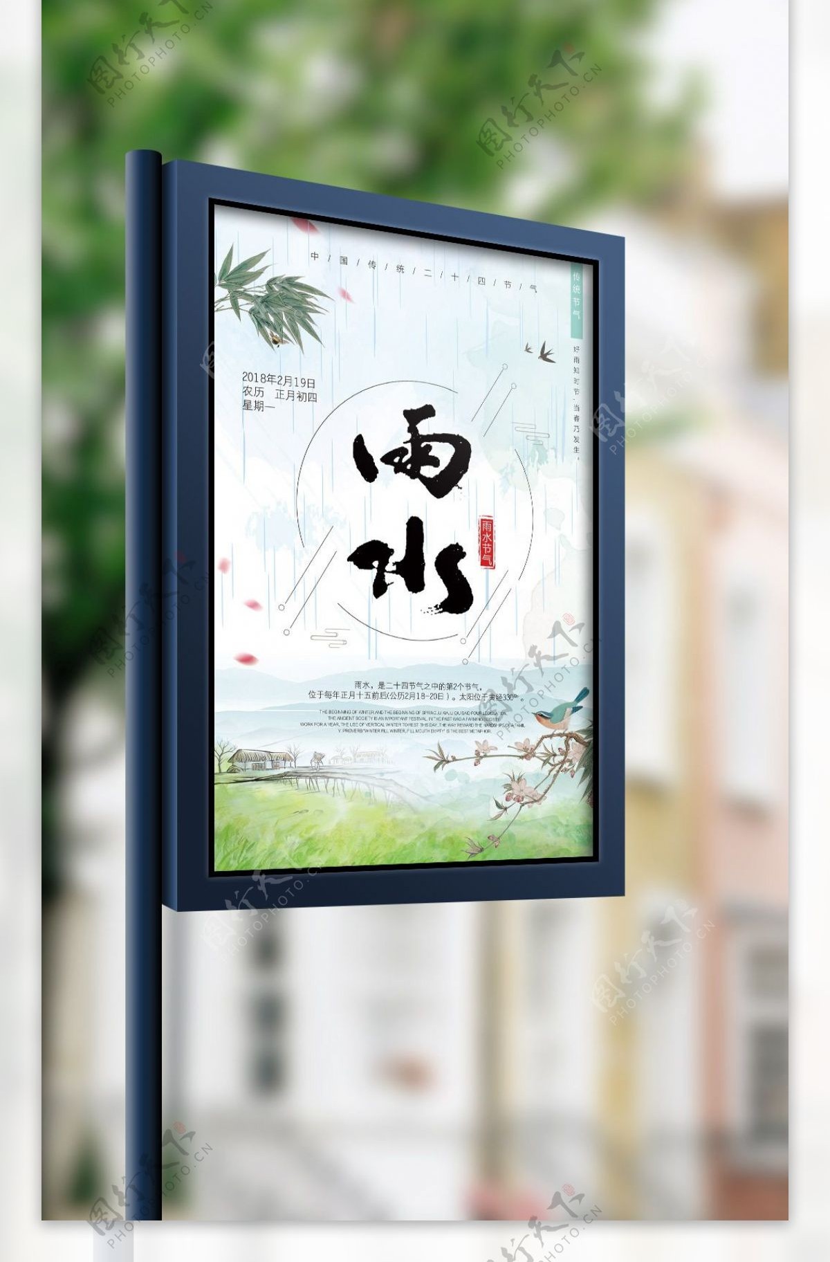 二十四节气雨水海报中国节气海报