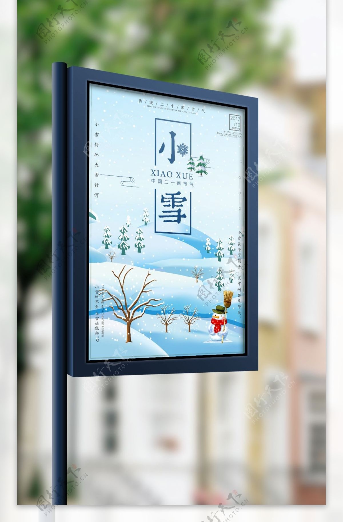 2017年简约传统二十四节气小雪节气海报