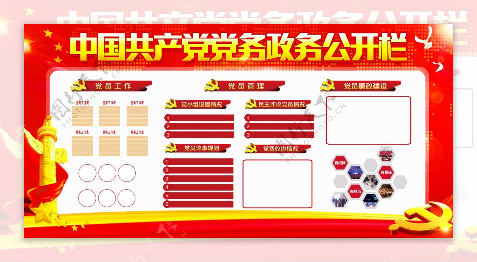 共产党党务党员公开宣传来设计模板