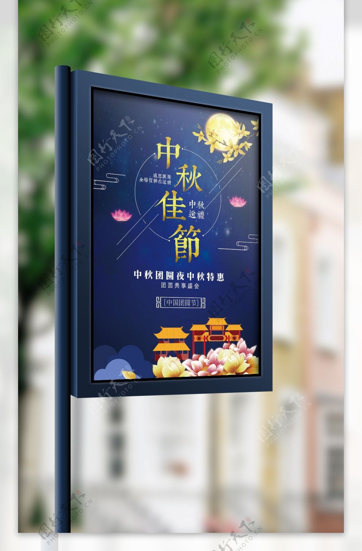 蓝色卡通中国风星空月亮中秋节节日商用海报