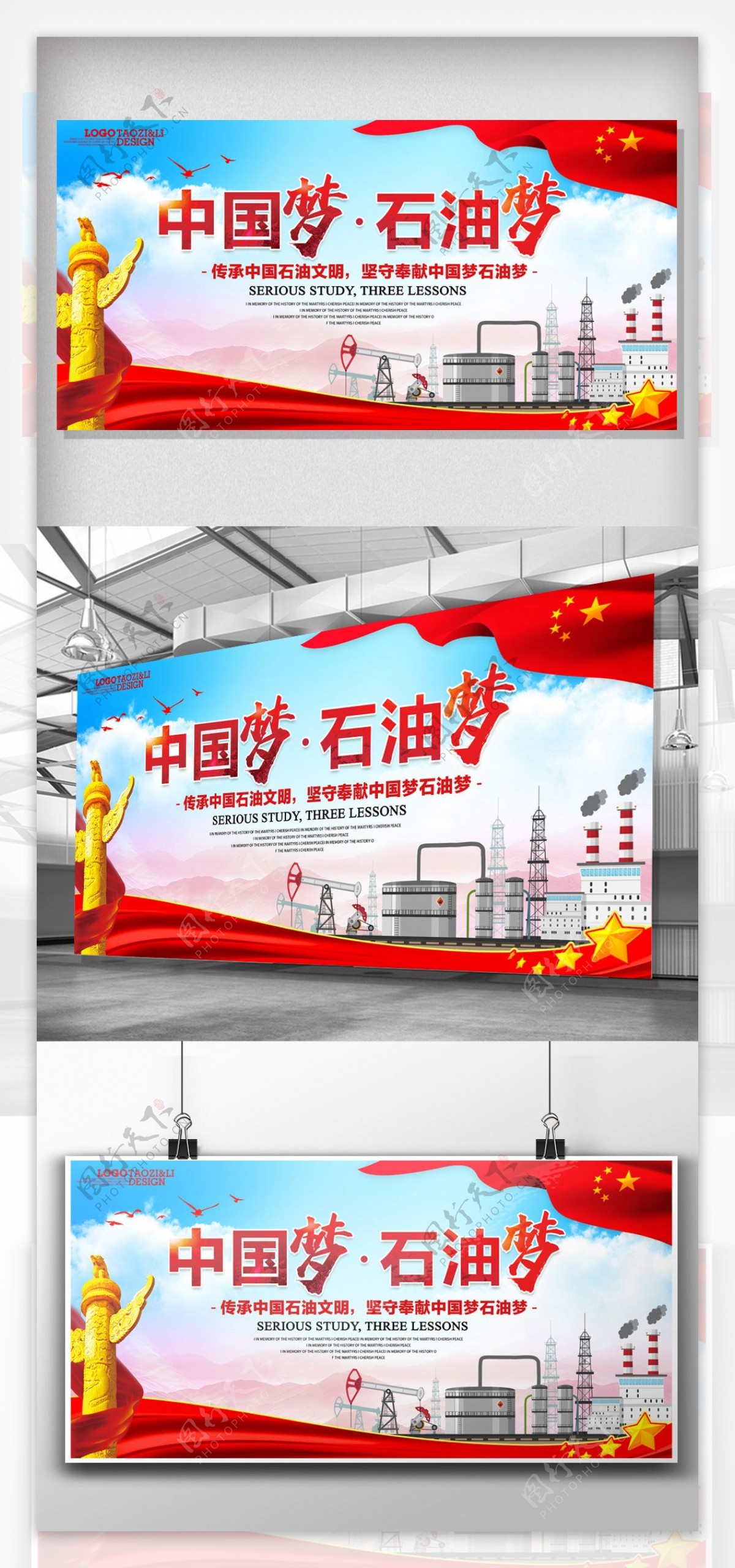 中国梦石油梦强国梦党建海报展板