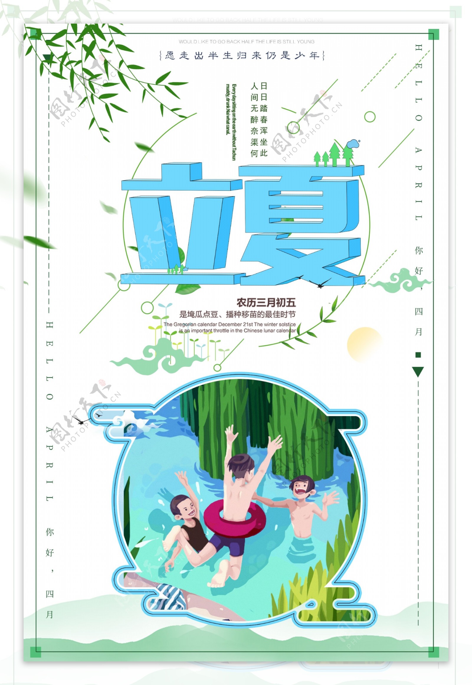 清新简约中国传统节气立夏免费模板设计