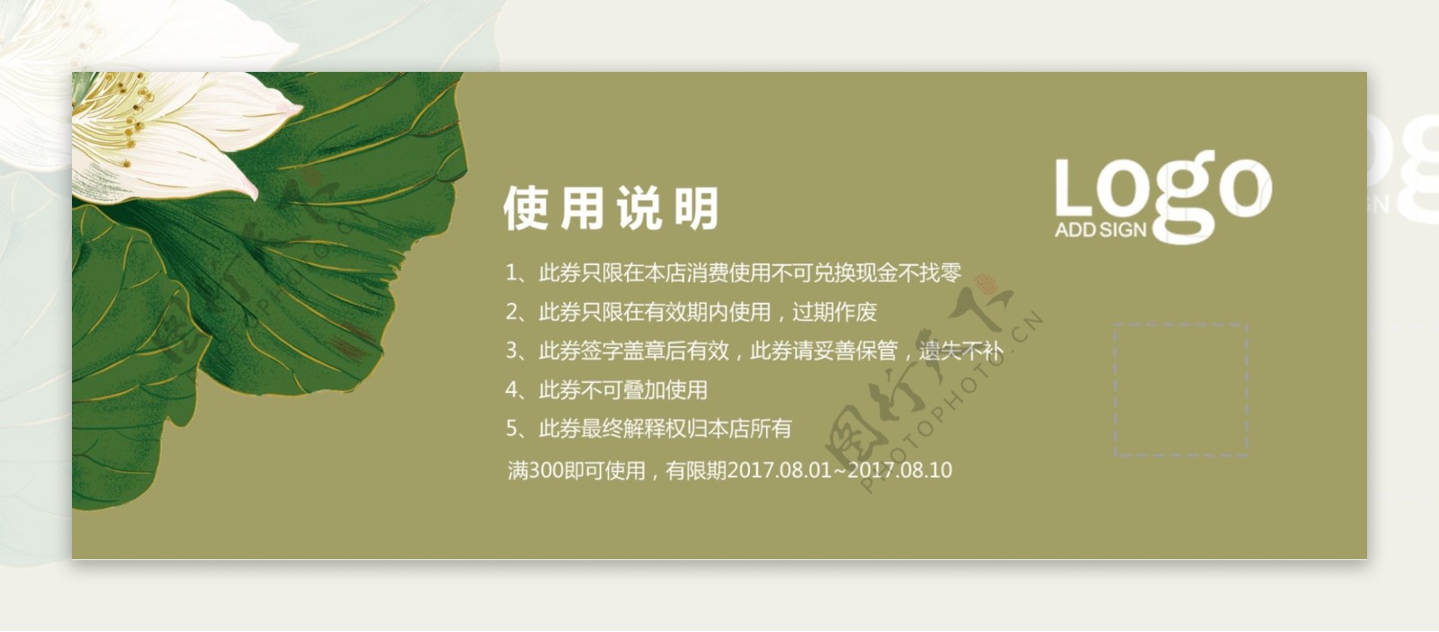 绿色中国风中式代金券设计模板