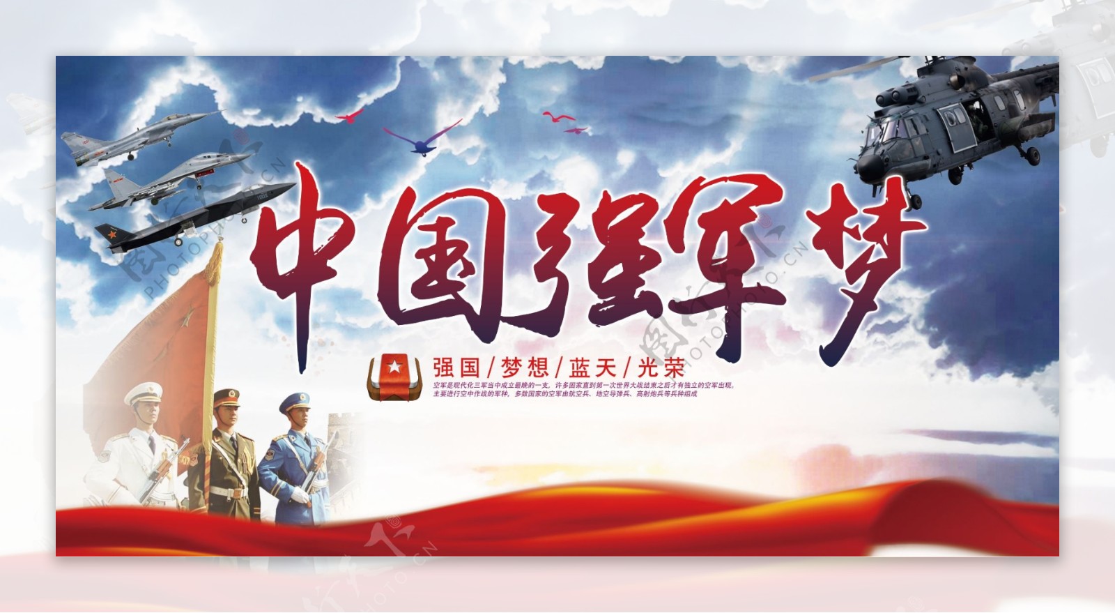中国梦强军梦党建展板设计下载