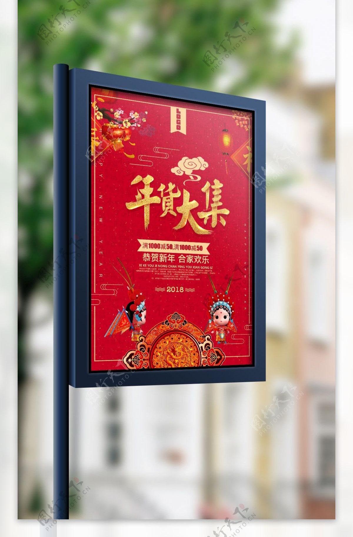 红色喜庆年货大集促销海报