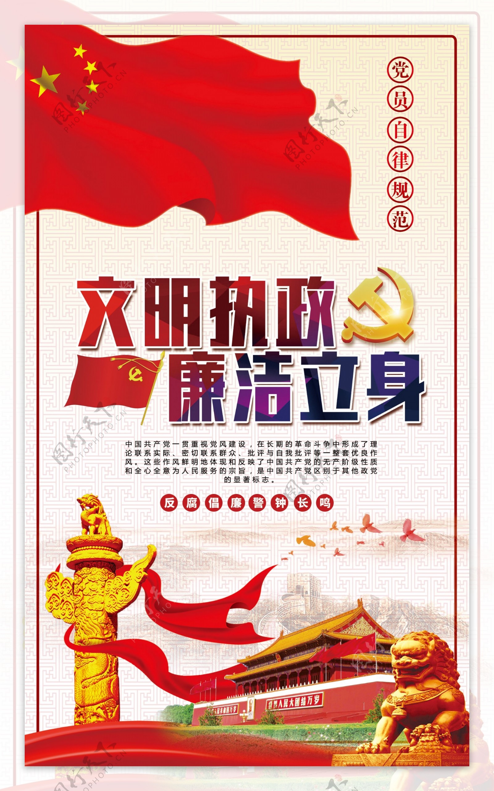 红色大气中国风党建廉政宣传挂画