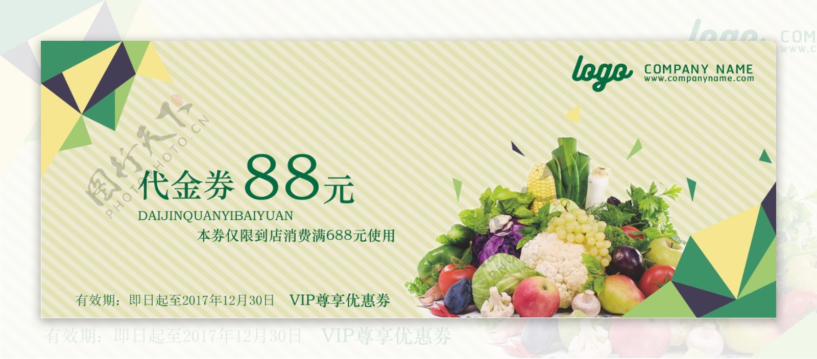 绿色时尚果蔬食品优惠券矢量模板设计