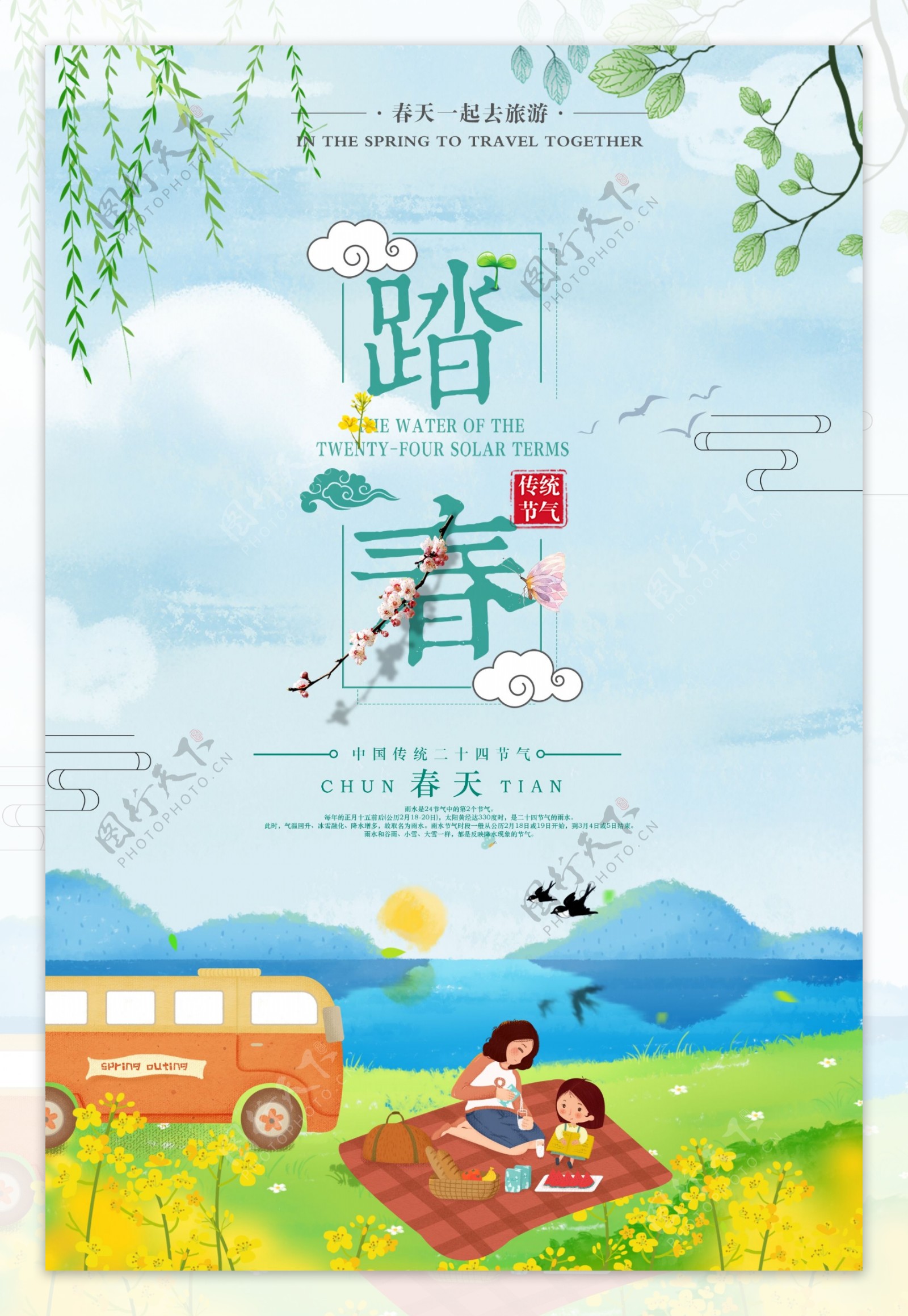 大气春季踏青旅游海报设计