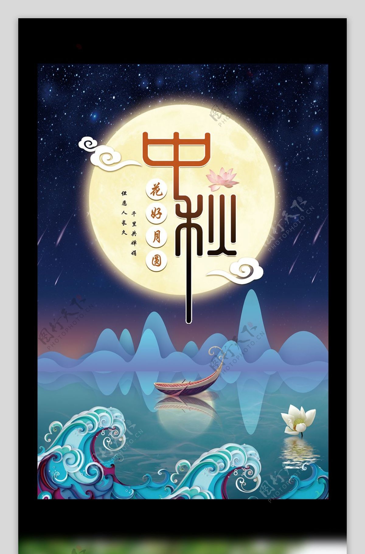 2017中秋佳节海报设计