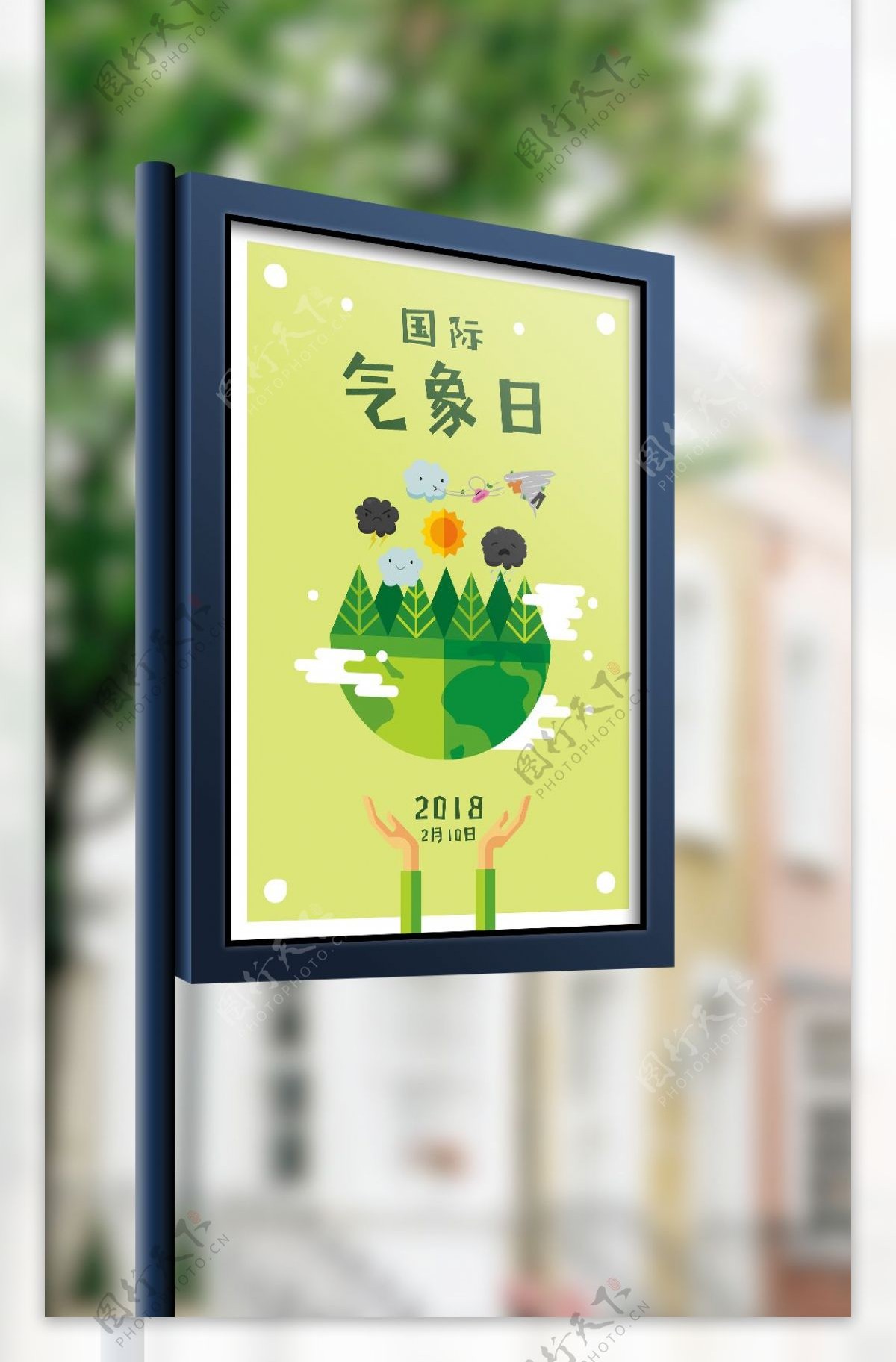 2018草绿色插画风国际气象日海报模板