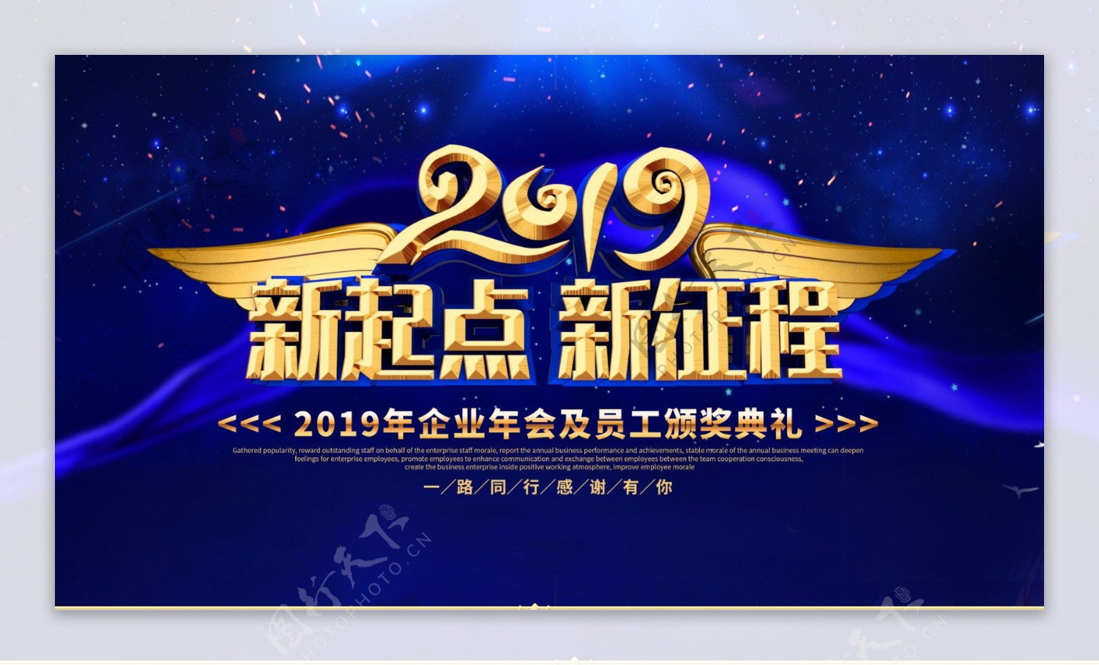 2019新征程