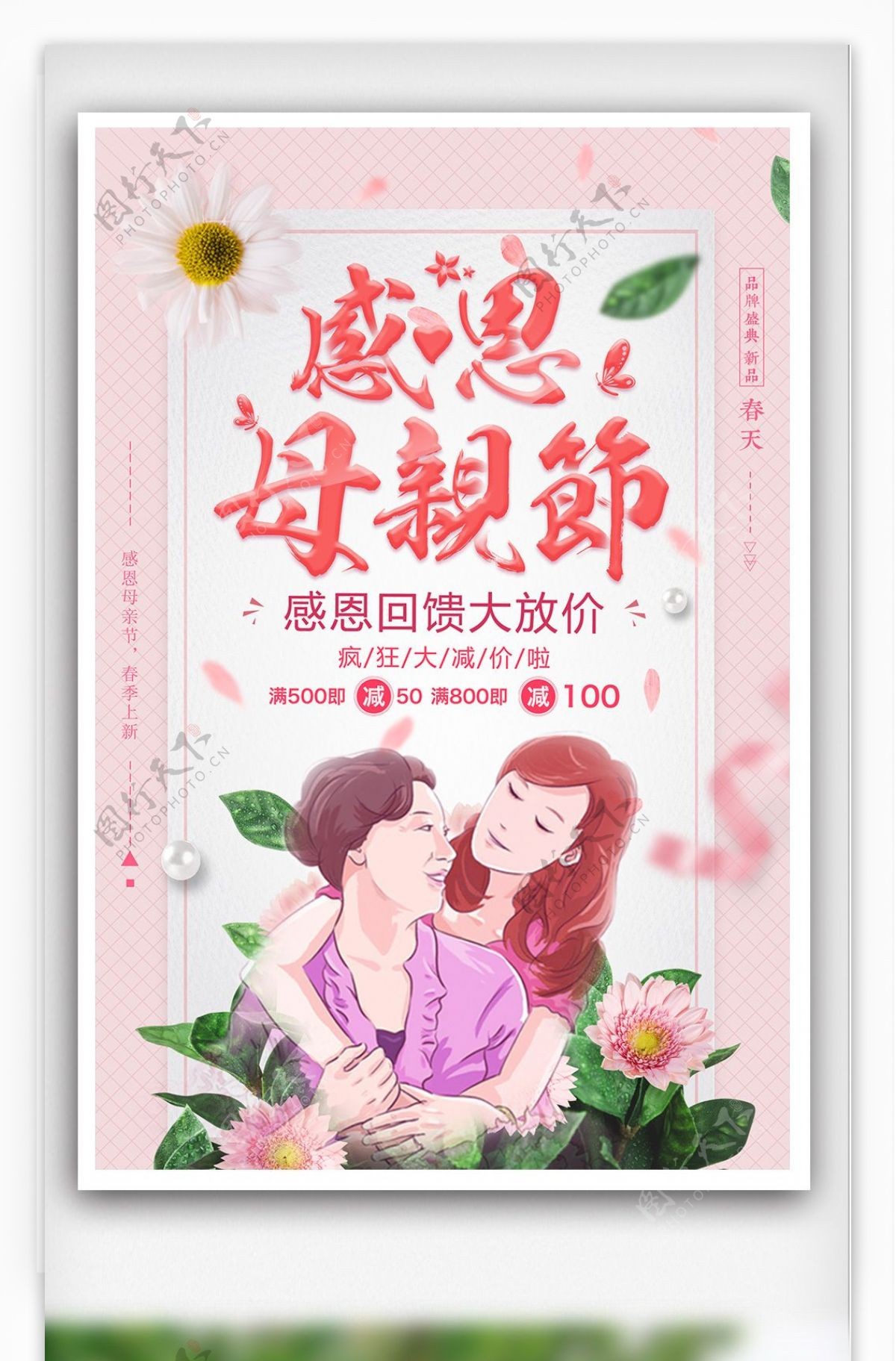 小清新母亲节促销活动海报