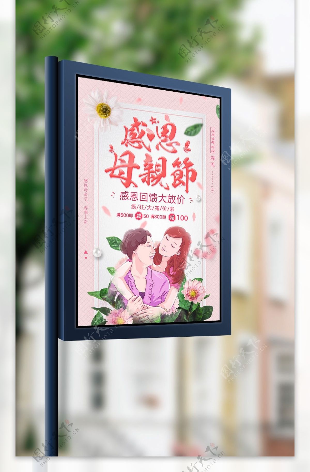 小清新母亲节促销活动海报