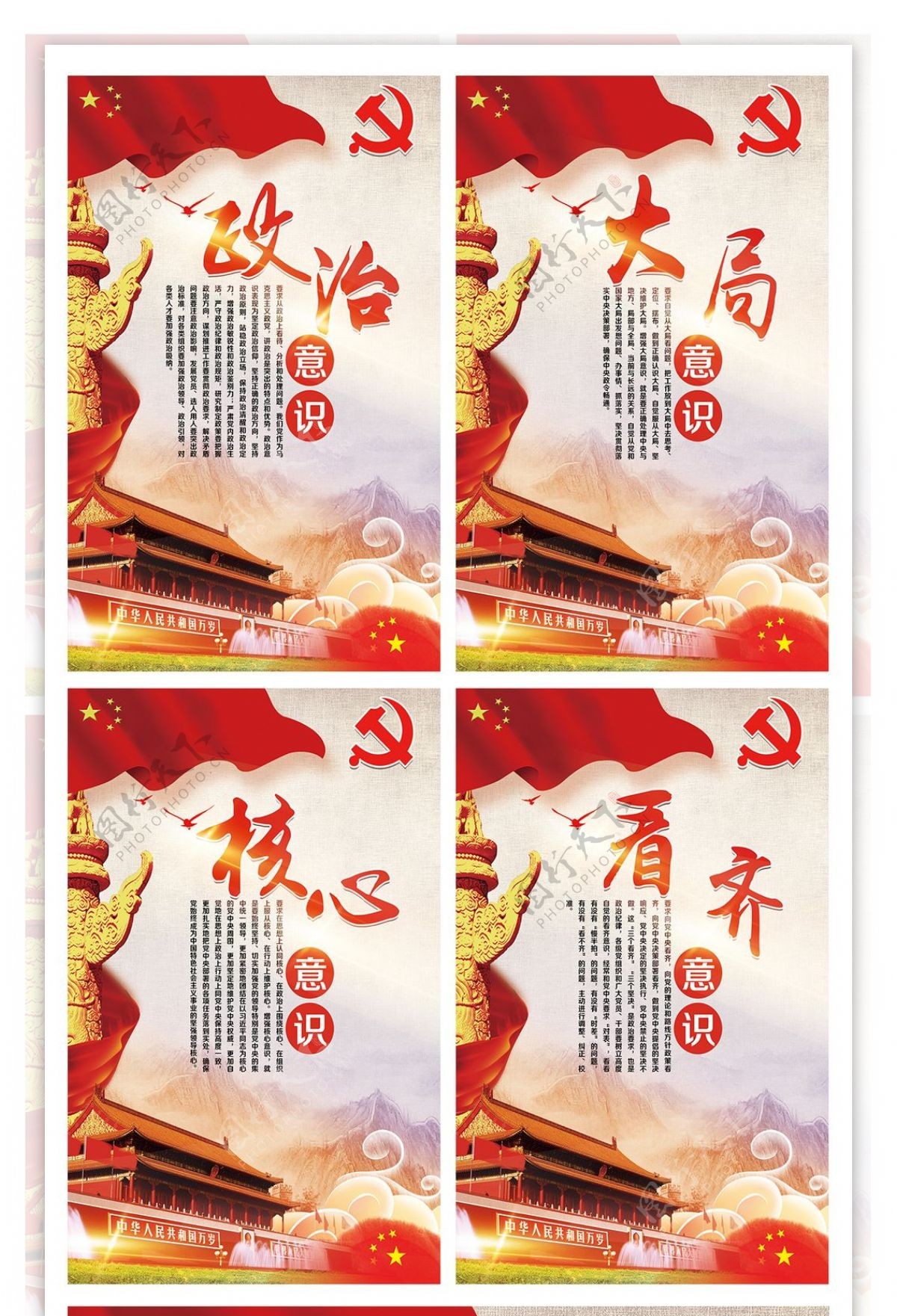 2017红色简约四个意识党建宣传挂画模板