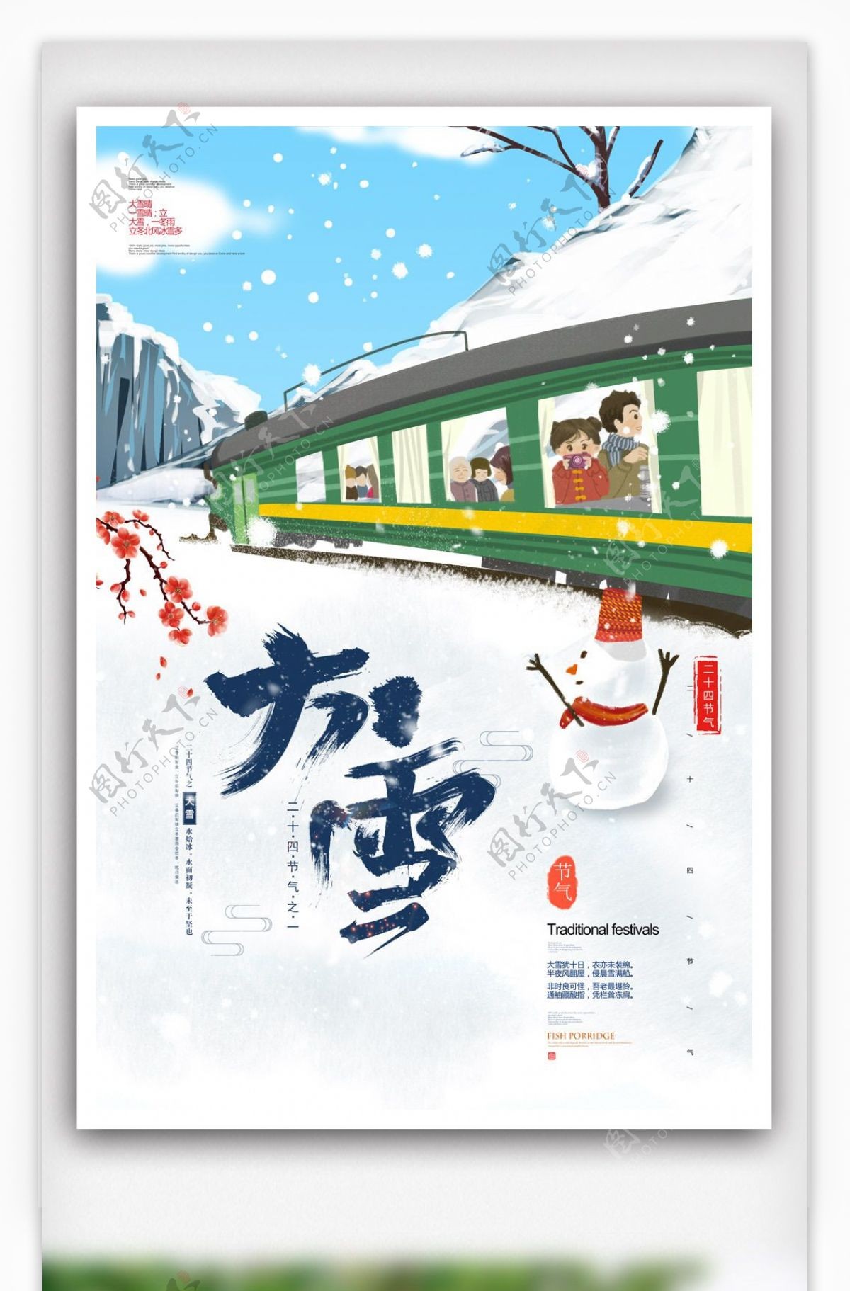 二十四节气大雪传统海报.psd