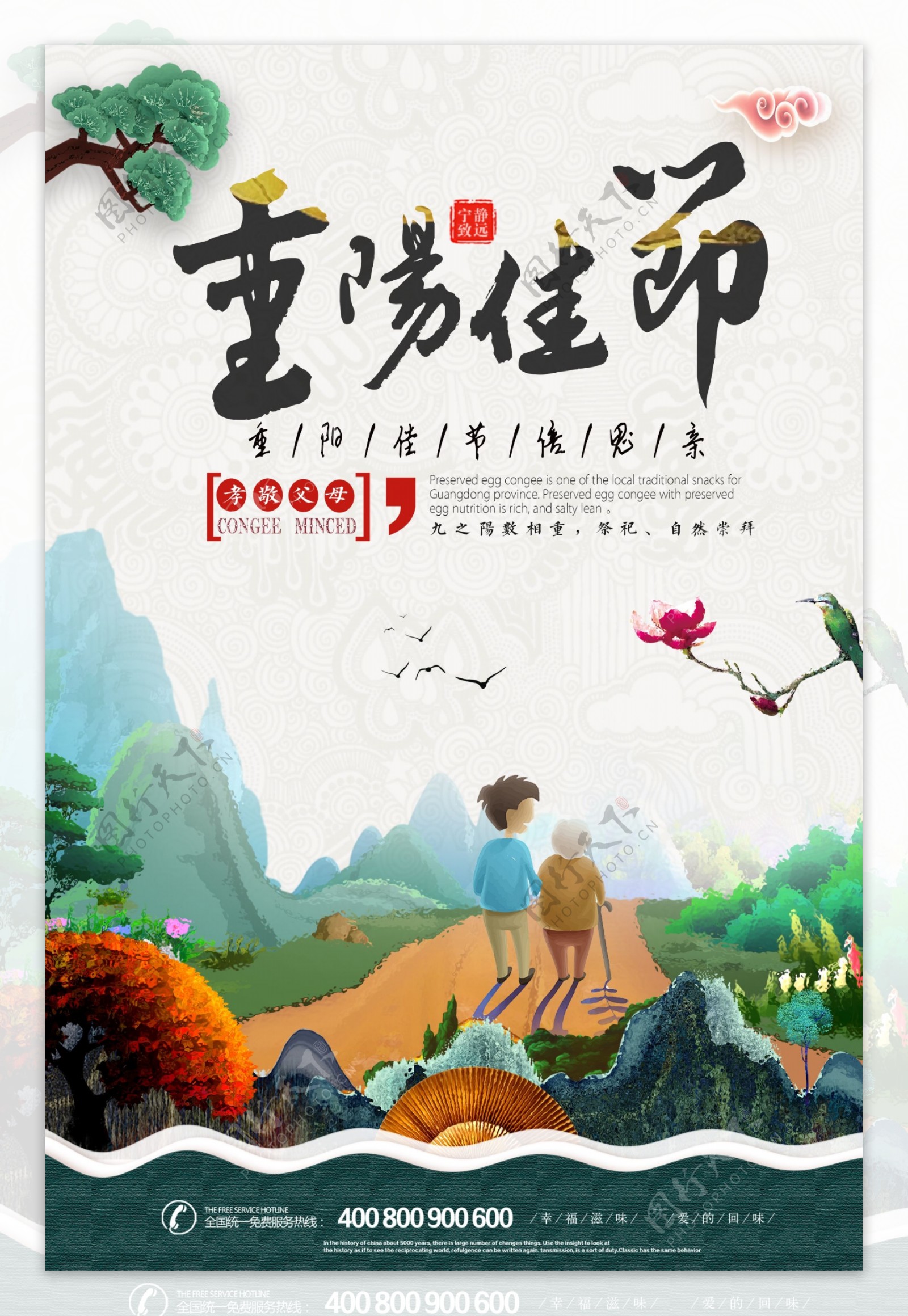 重阳节节日宣传海报模板