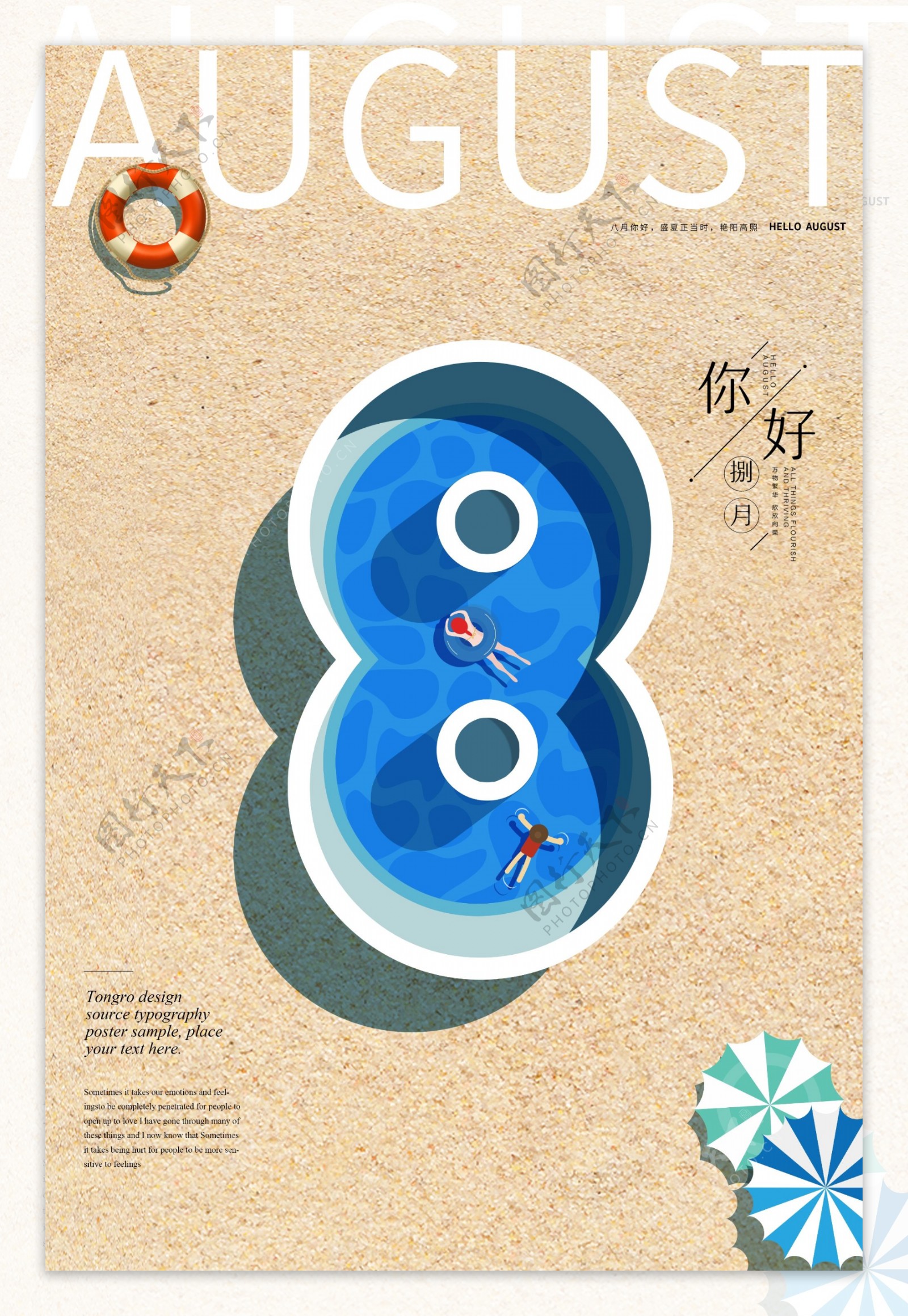 八月你好海报PSD广告设计素材海报模板免费下载-享设计