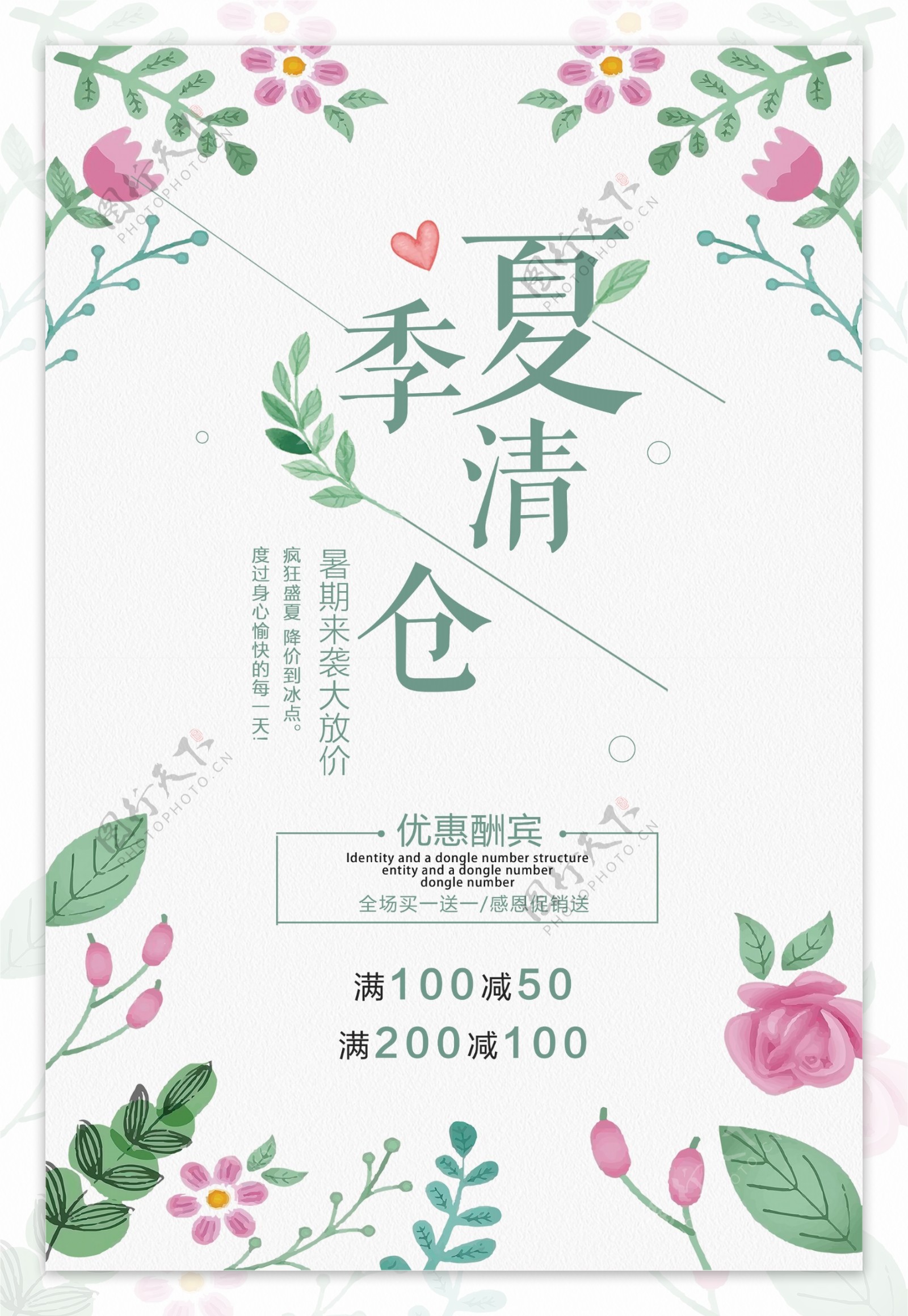 2017简约清新唯美创意花朵夏季海报