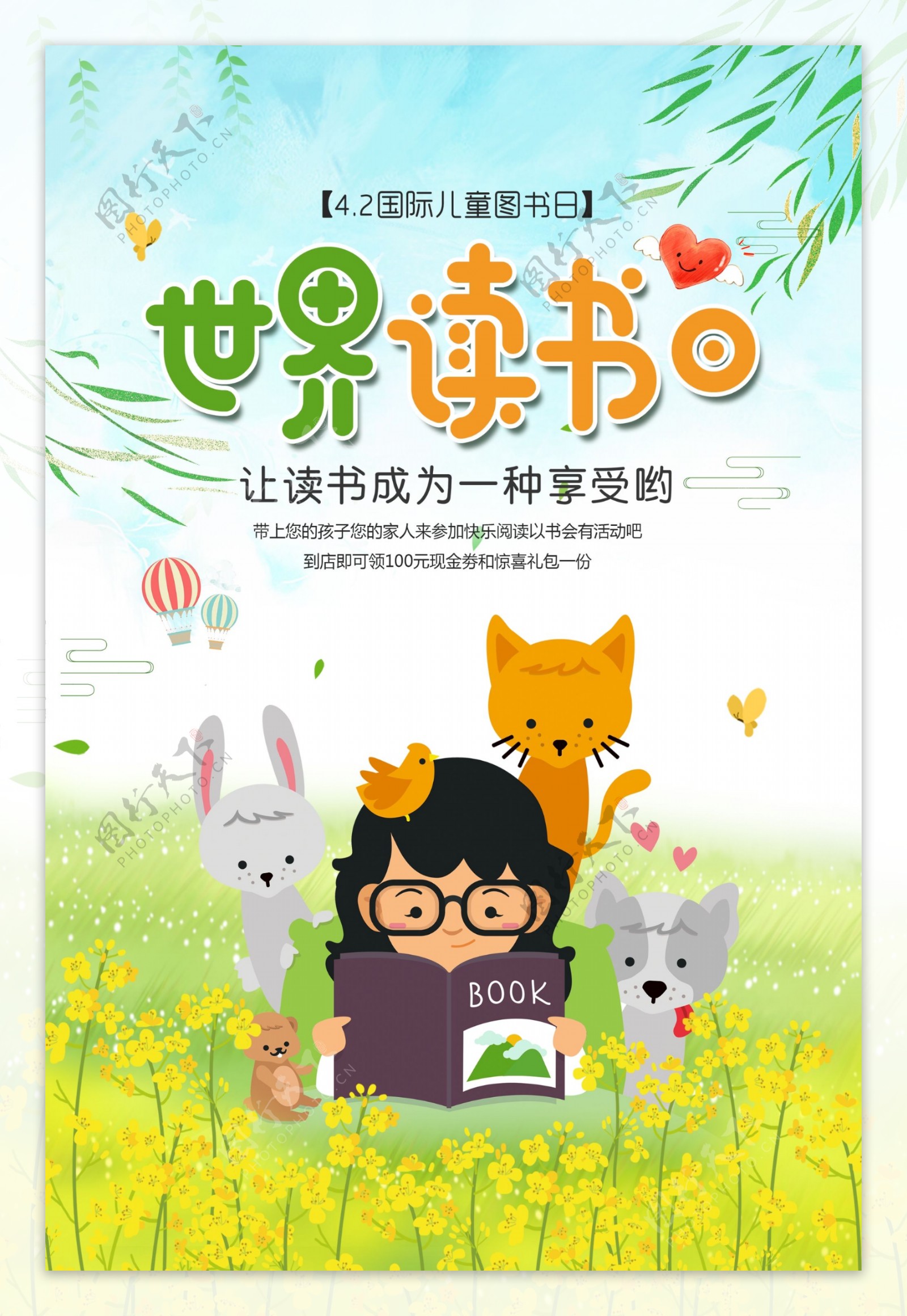 绿色清新4.23世界读书日海报