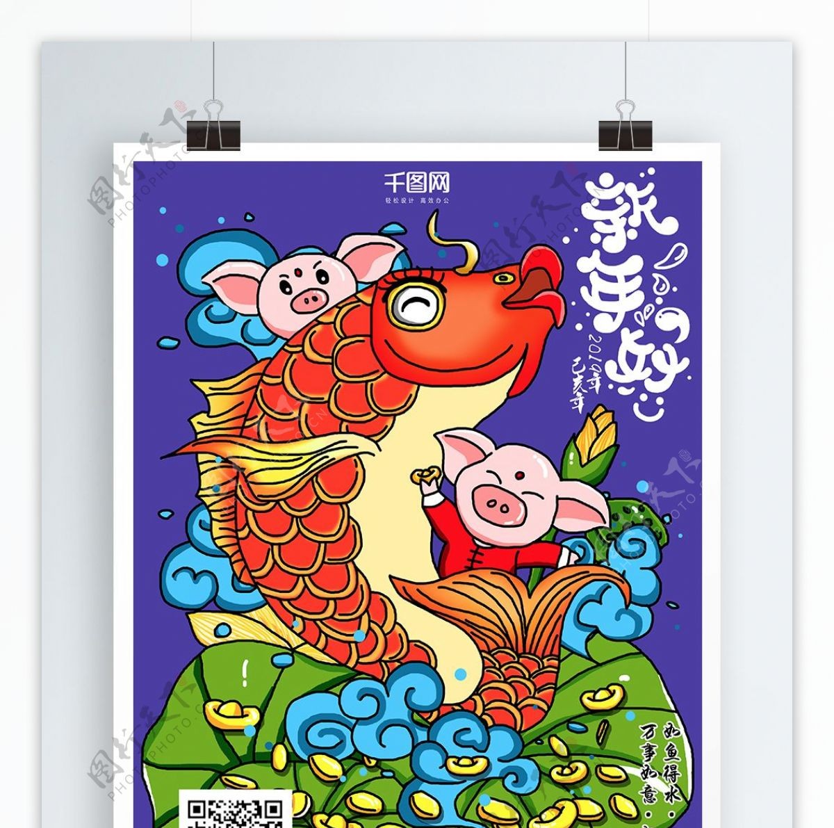 春节祝福新年好手绘插画海报