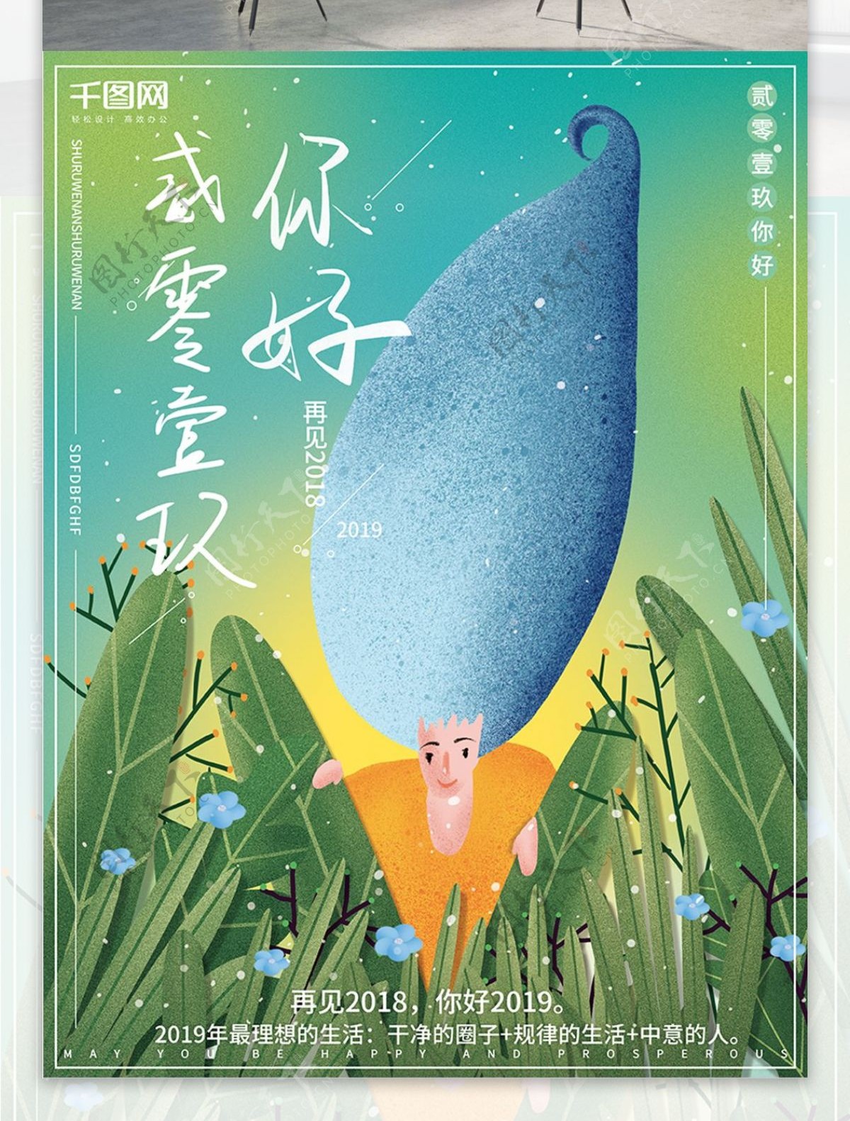 原创插画小清新你好2019迎新春节日海报