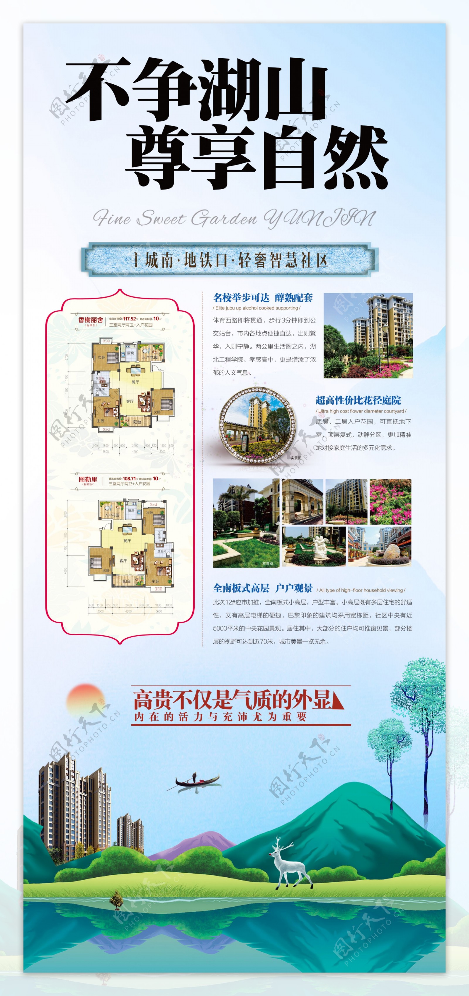 中式房地产展架宣传模板图