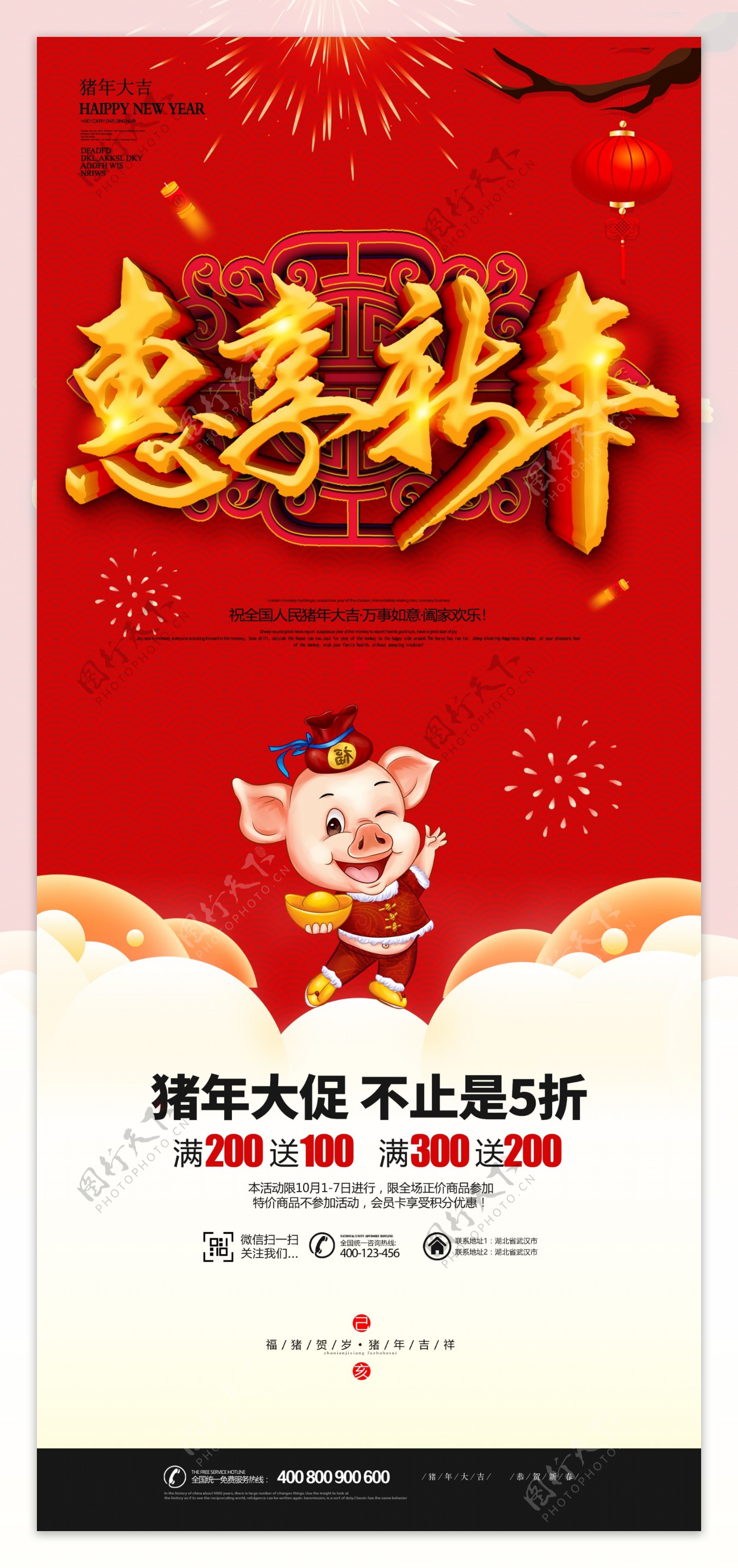 中国风红色猪年特惠新年促销易拉宝