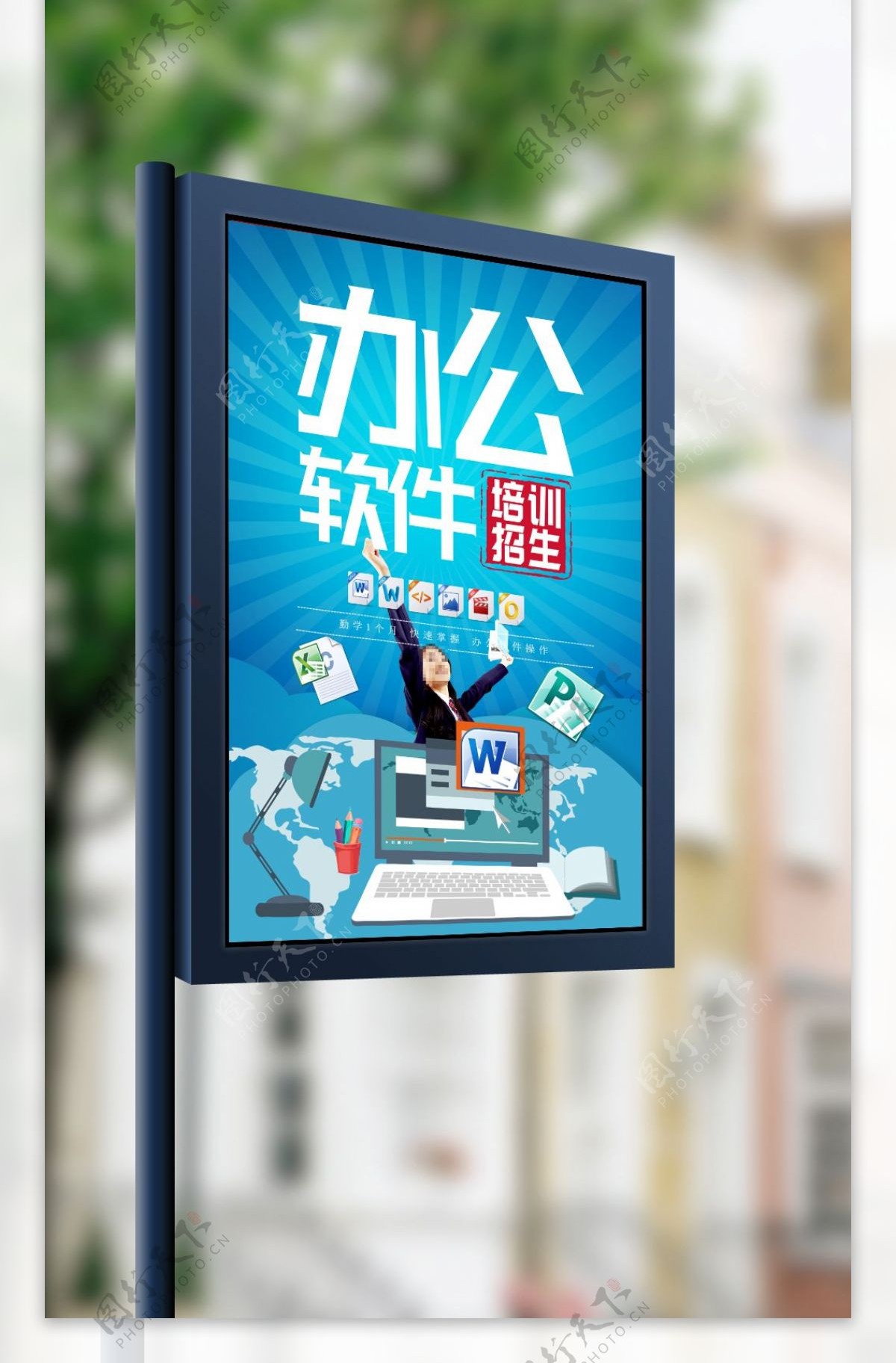 办公软件培训招生宣传海报