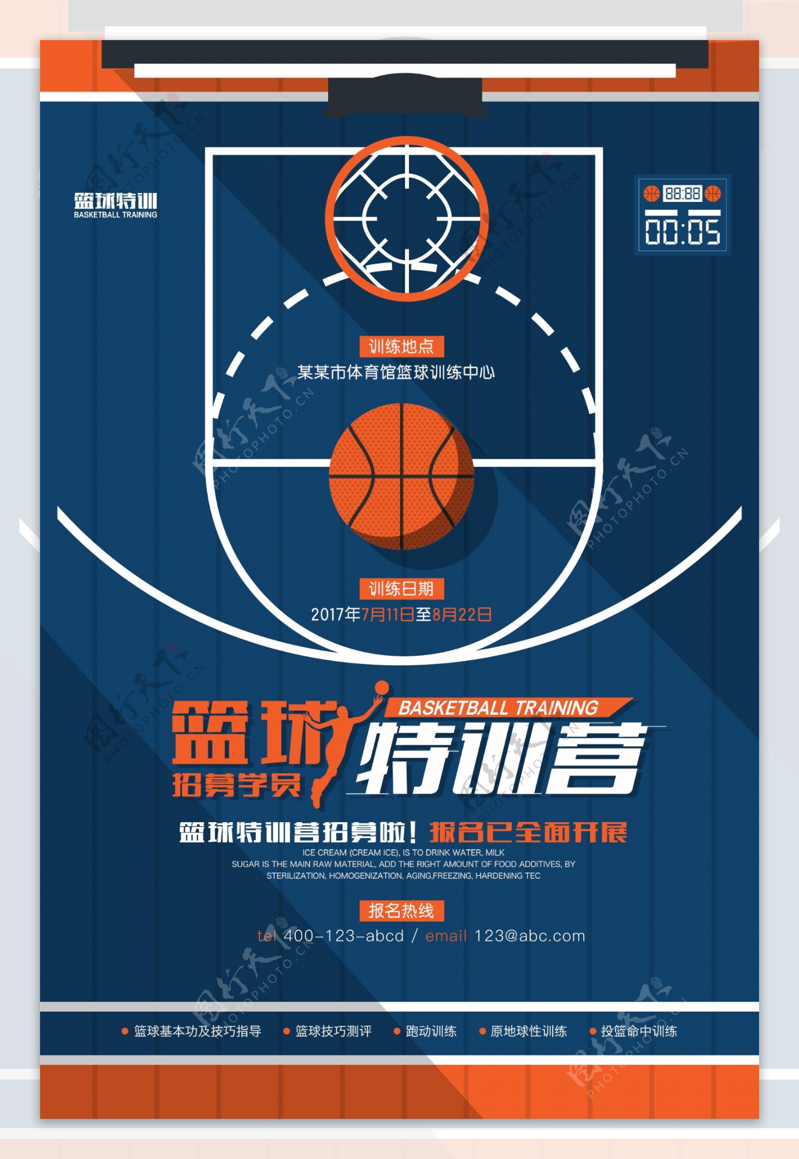篮球特训营体育招生海报