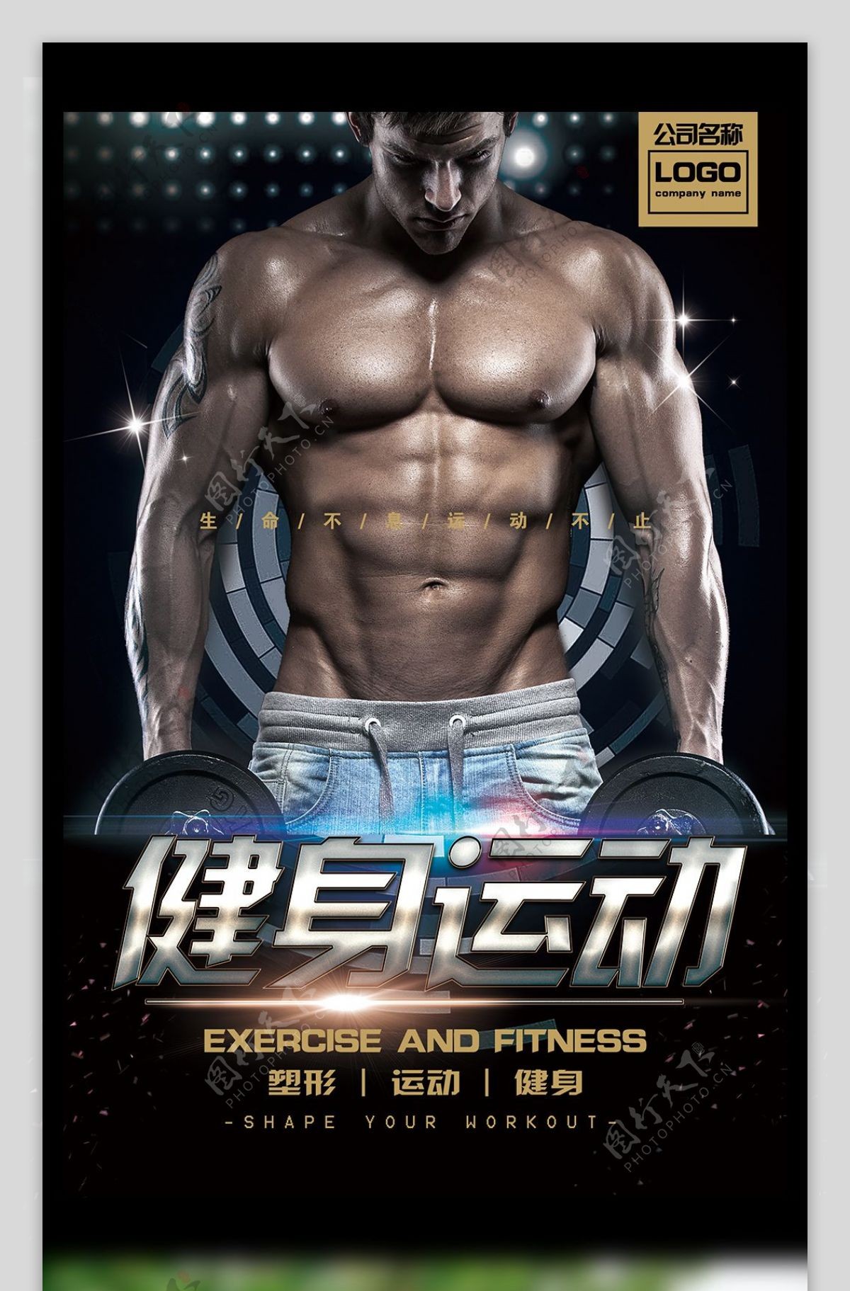 黑酷健身运动宣传海报设计