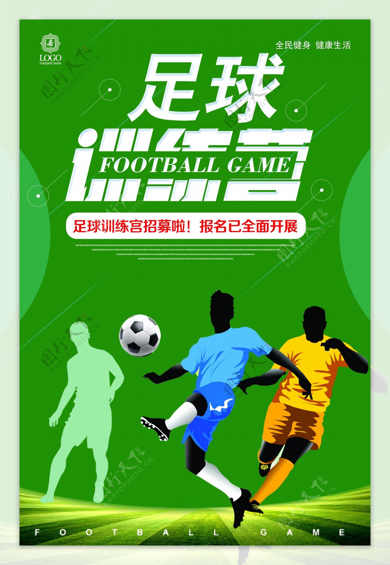 足球训练营海报设计